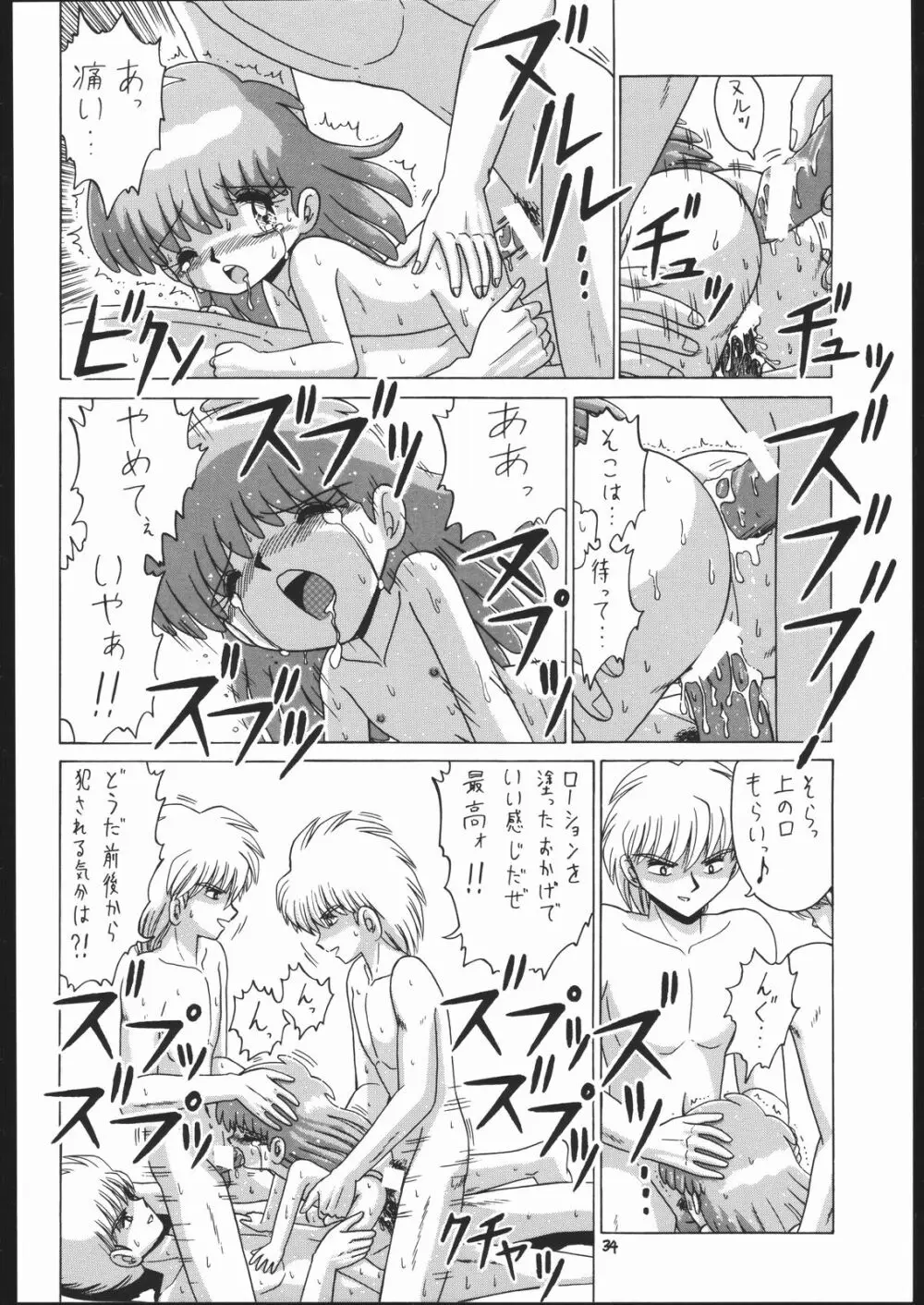ろりっこLOVE 7 - page33