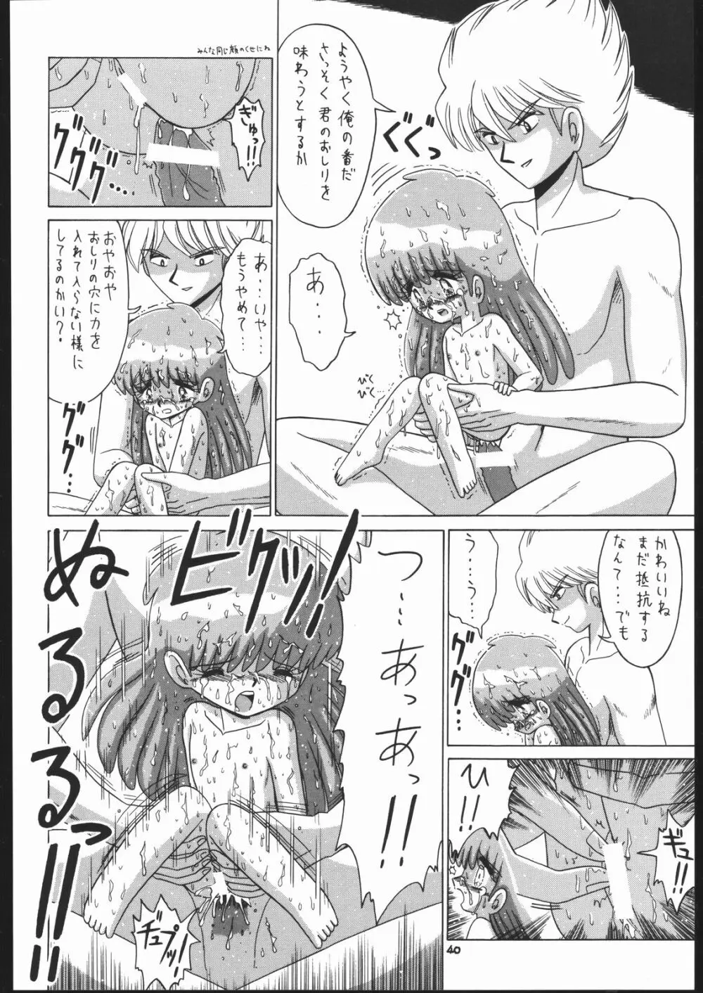 ろりっこLOVE 7 - page39