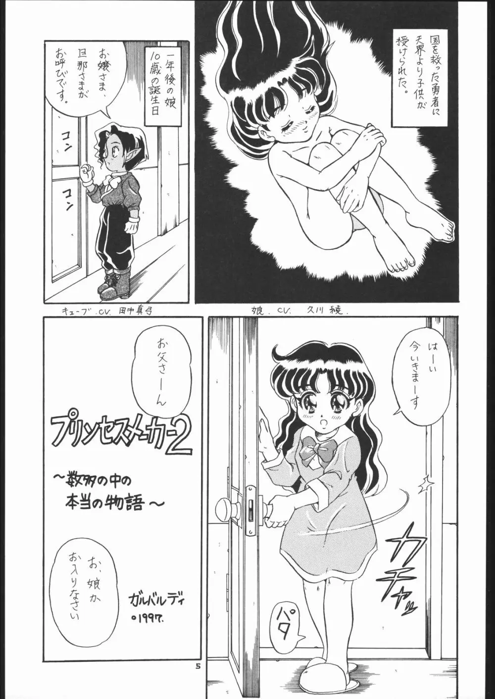 ろりっこLOVE 7 - page4