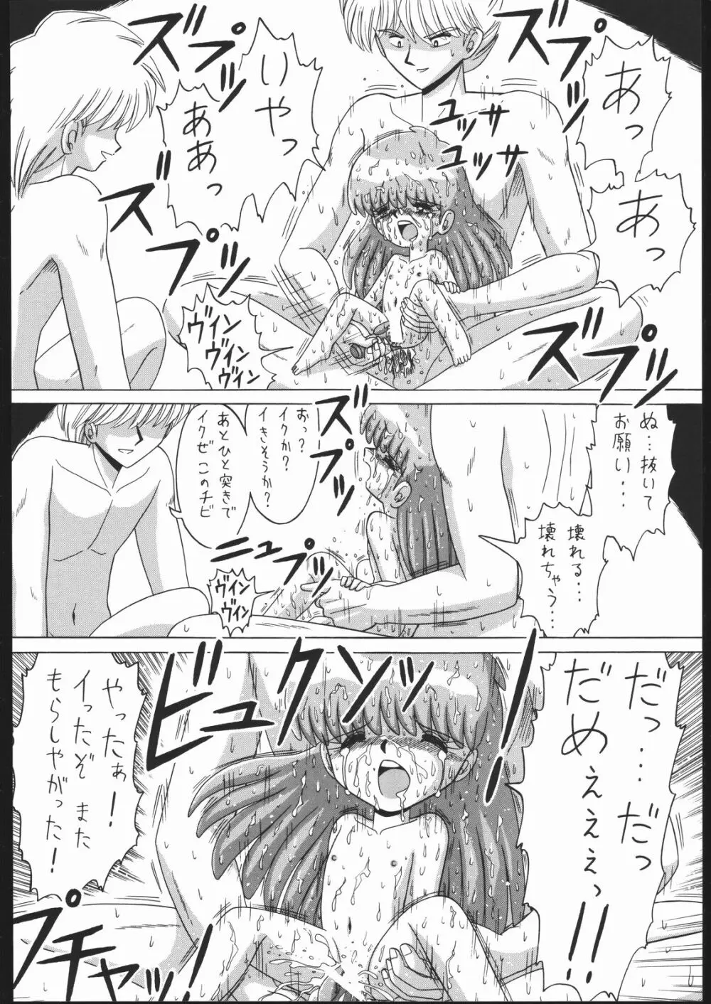 ろりっこLOVE 7 - page41