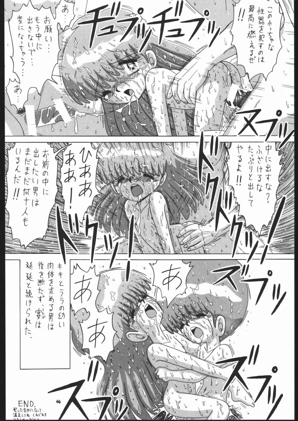 ろりっこLOVE 7 - page43