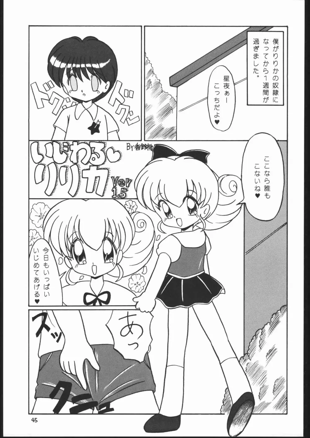 ろりっこLOVE 7 - page44