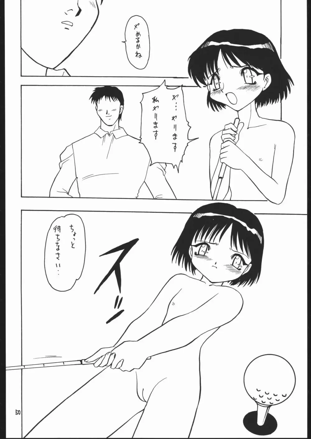 ろりっこLOVE 7 - page49