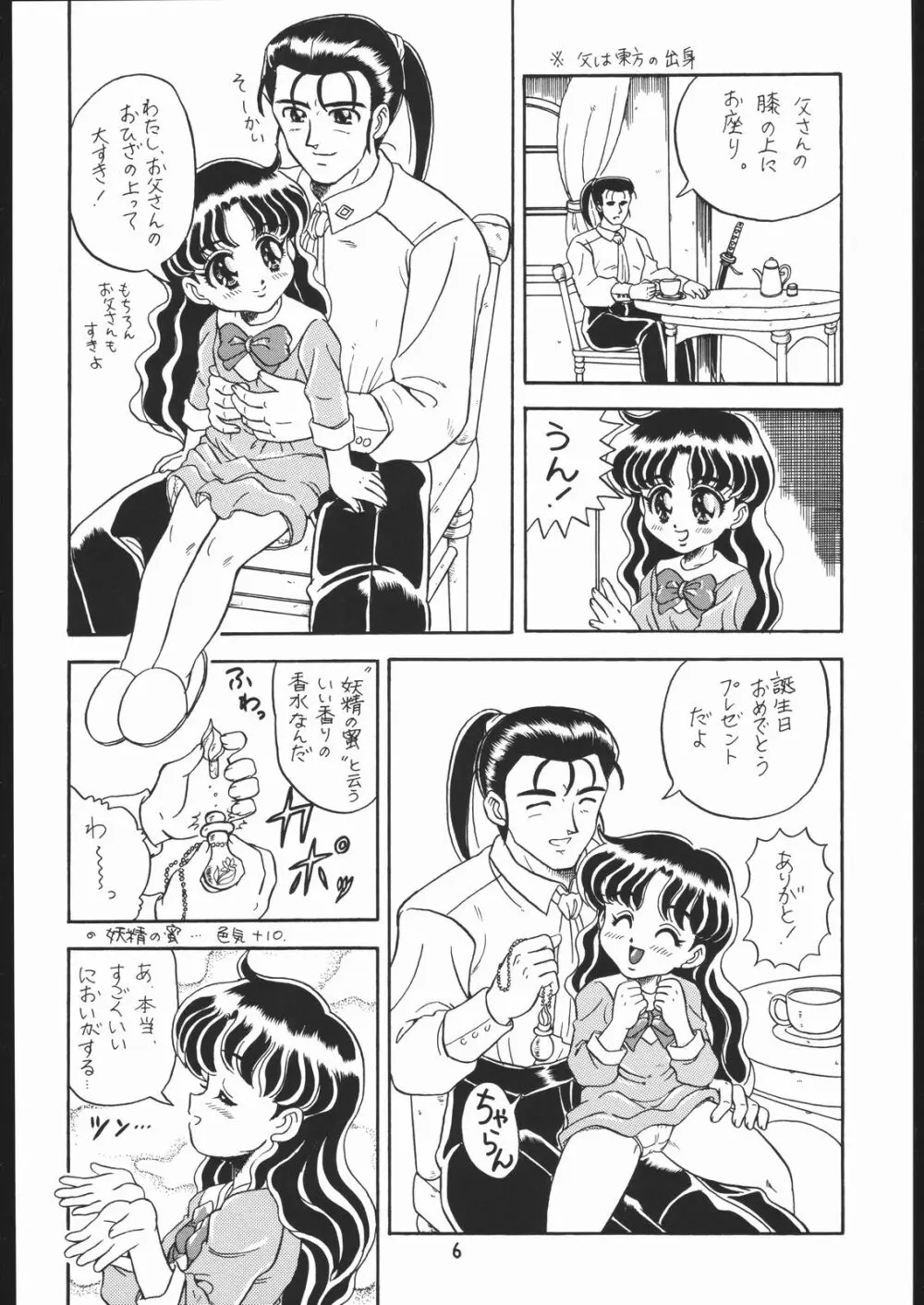 ろりっこLOVE 7 - page5