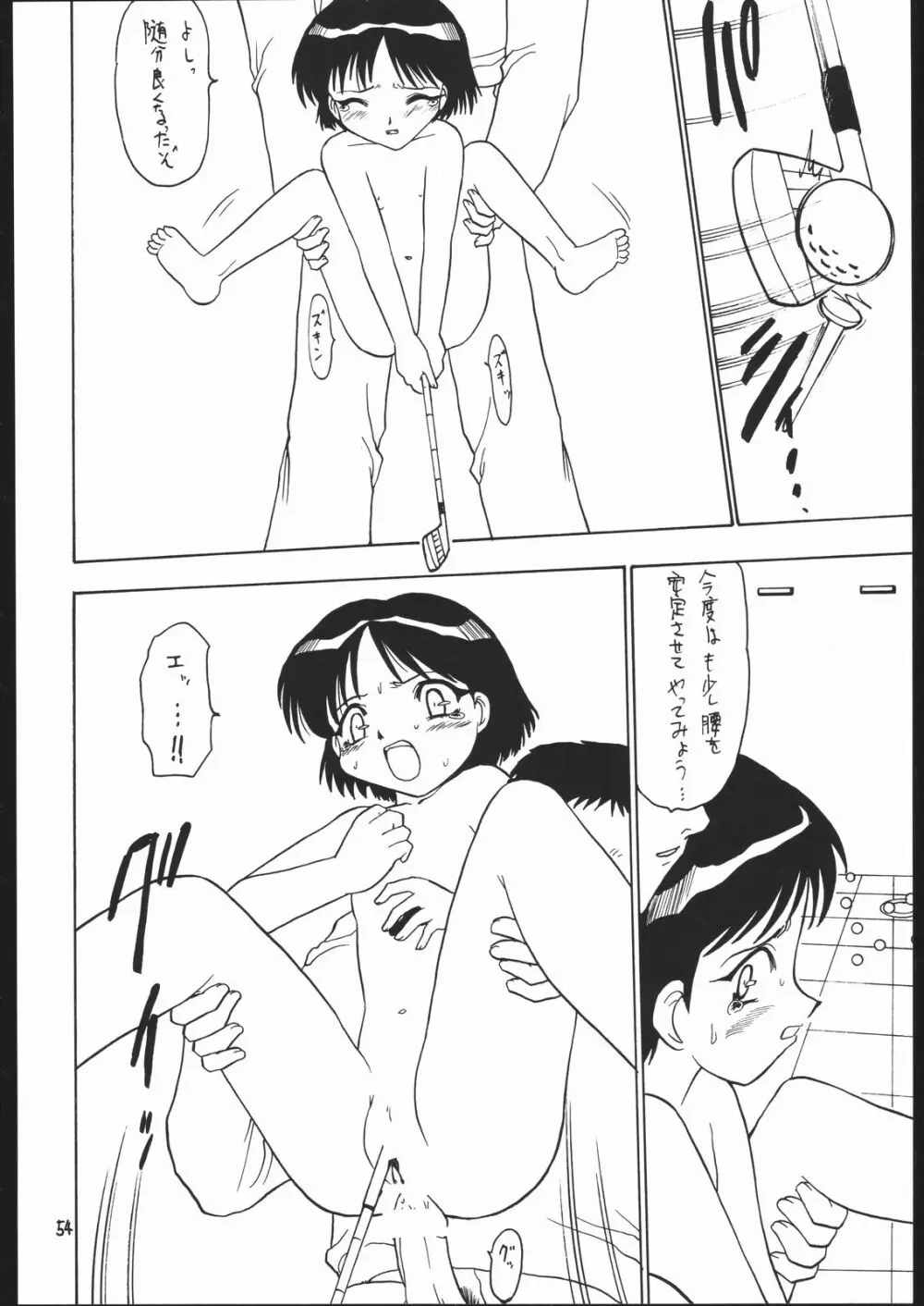 ろりっこLOVE 7 - page53