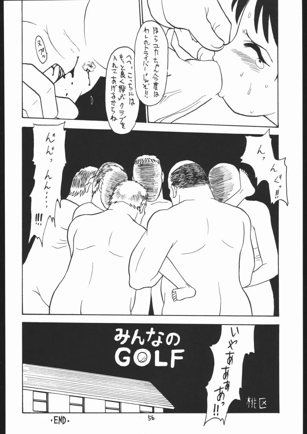 ろりっこLOVE 7 - page55