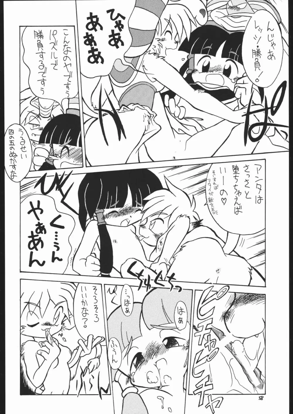 ろりっこLOVE 7 - page57