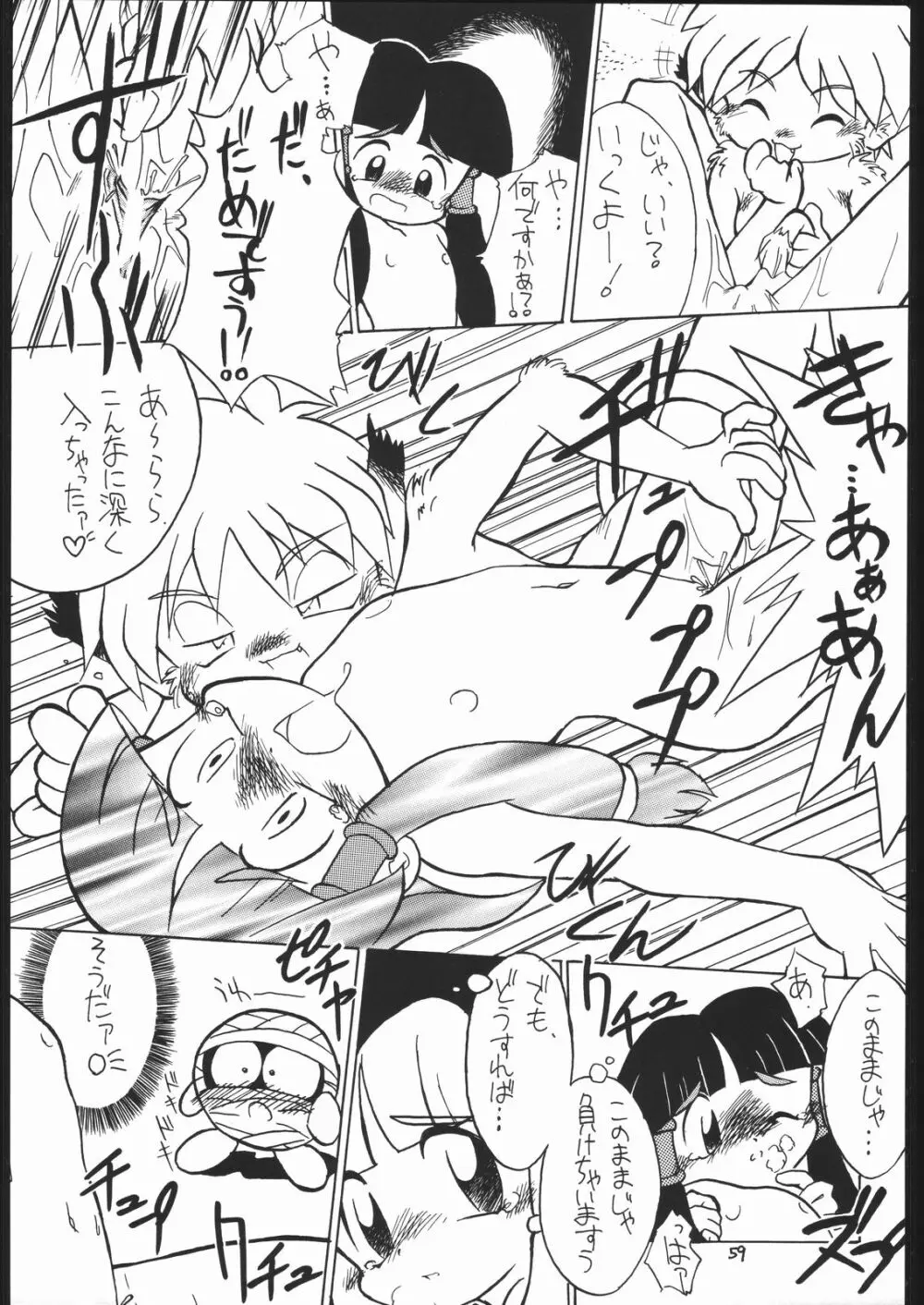 ろりっこLOVE 7 - page58