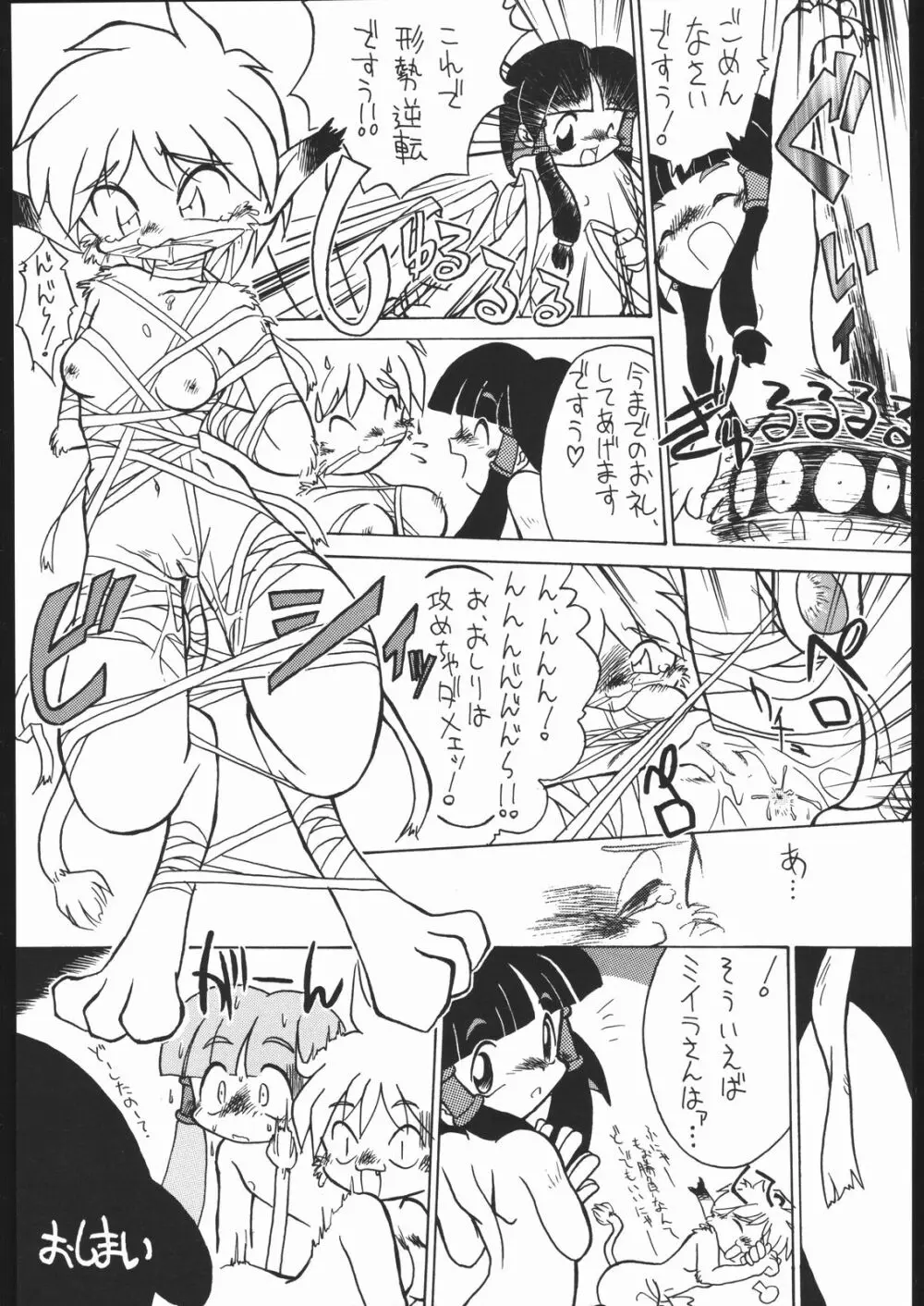 ろりっこLOVE 7 - page59