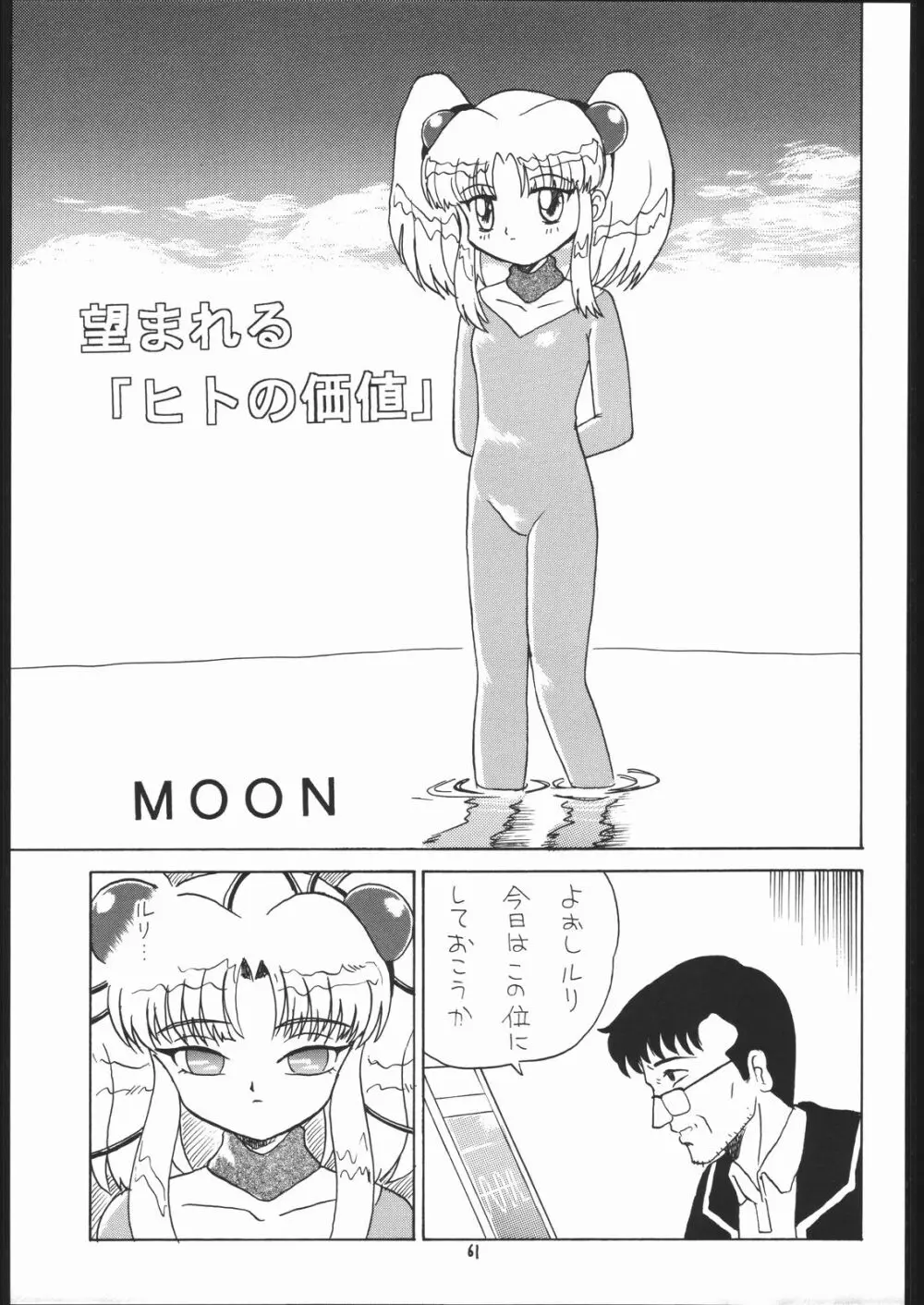 ろりっこLOVE 7 - page60