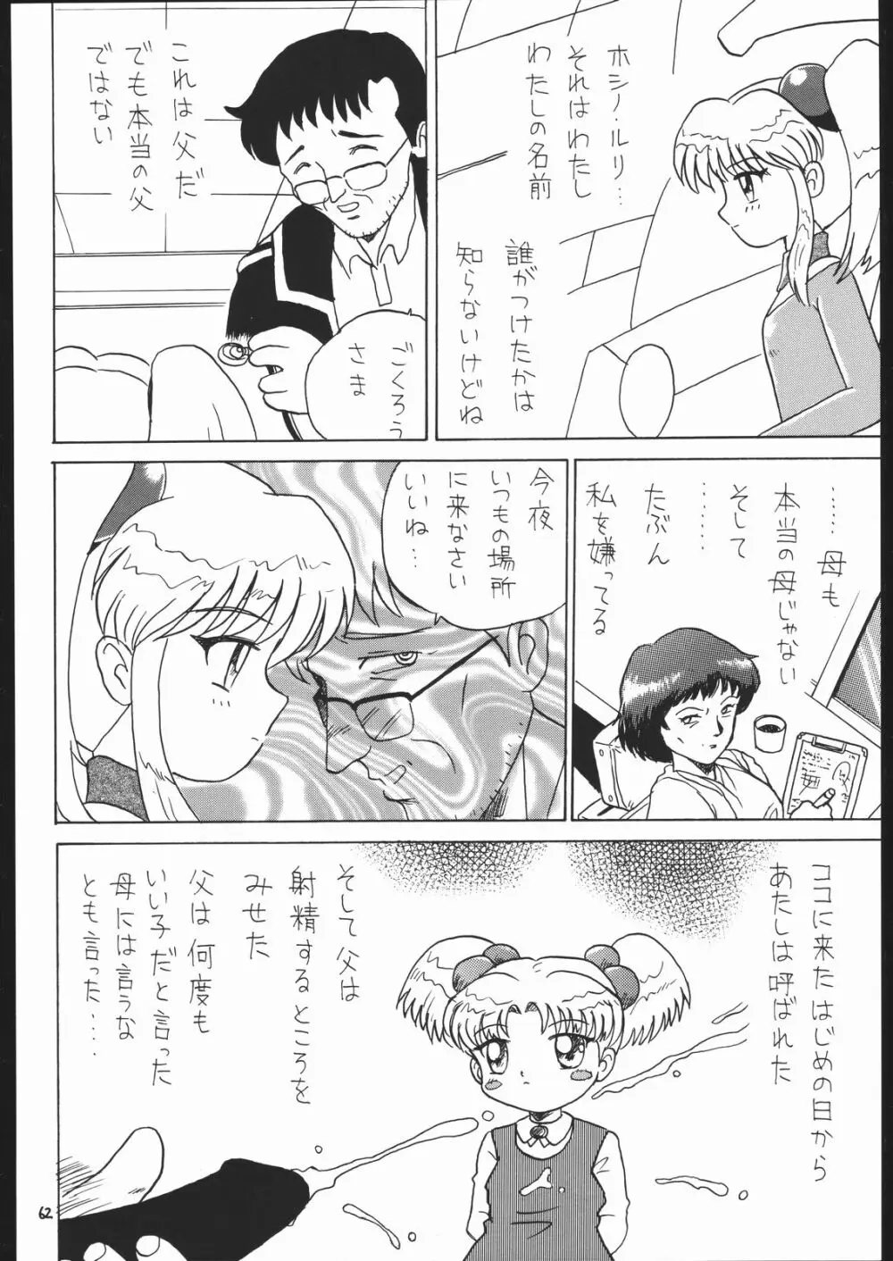 ろりっこLOVE 7 - page61