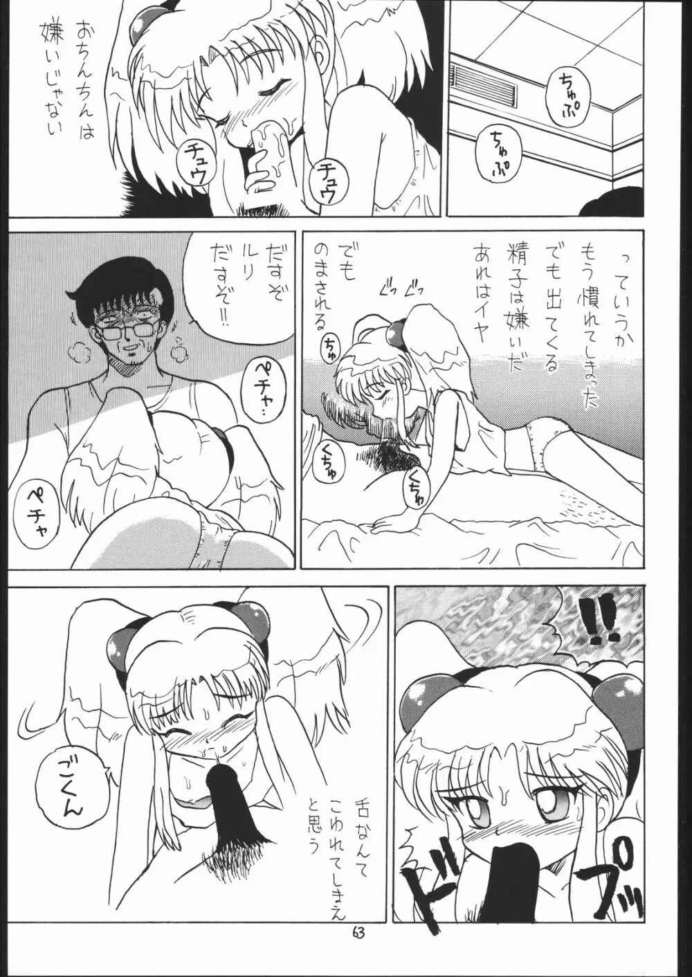 ろりっこLOVE 7 - page62
