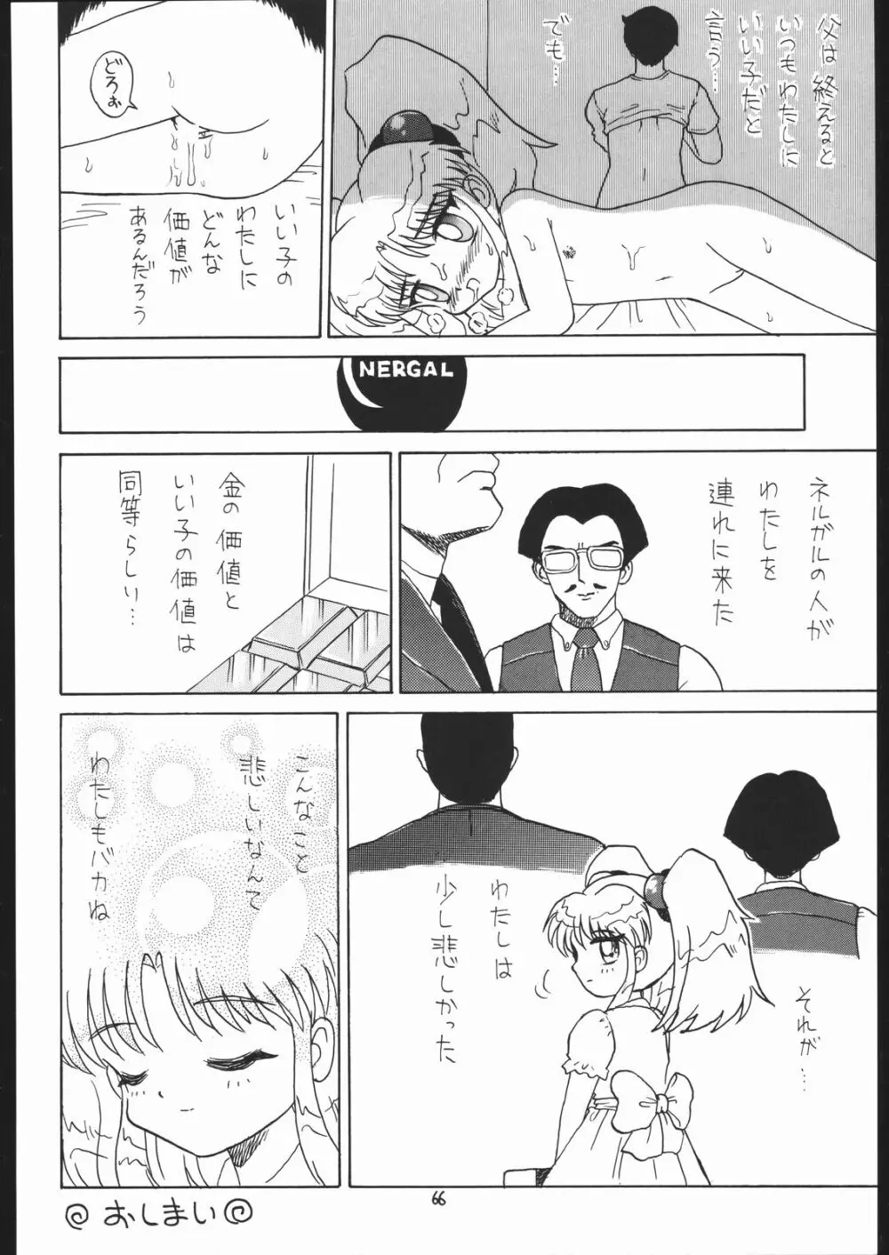 ろりっこLOVE 7 - page65