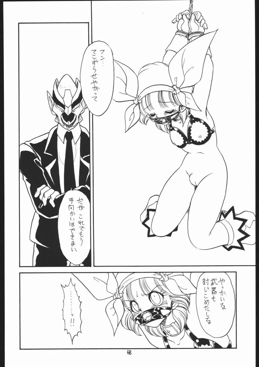 ろりっこLOVE 7 - page67