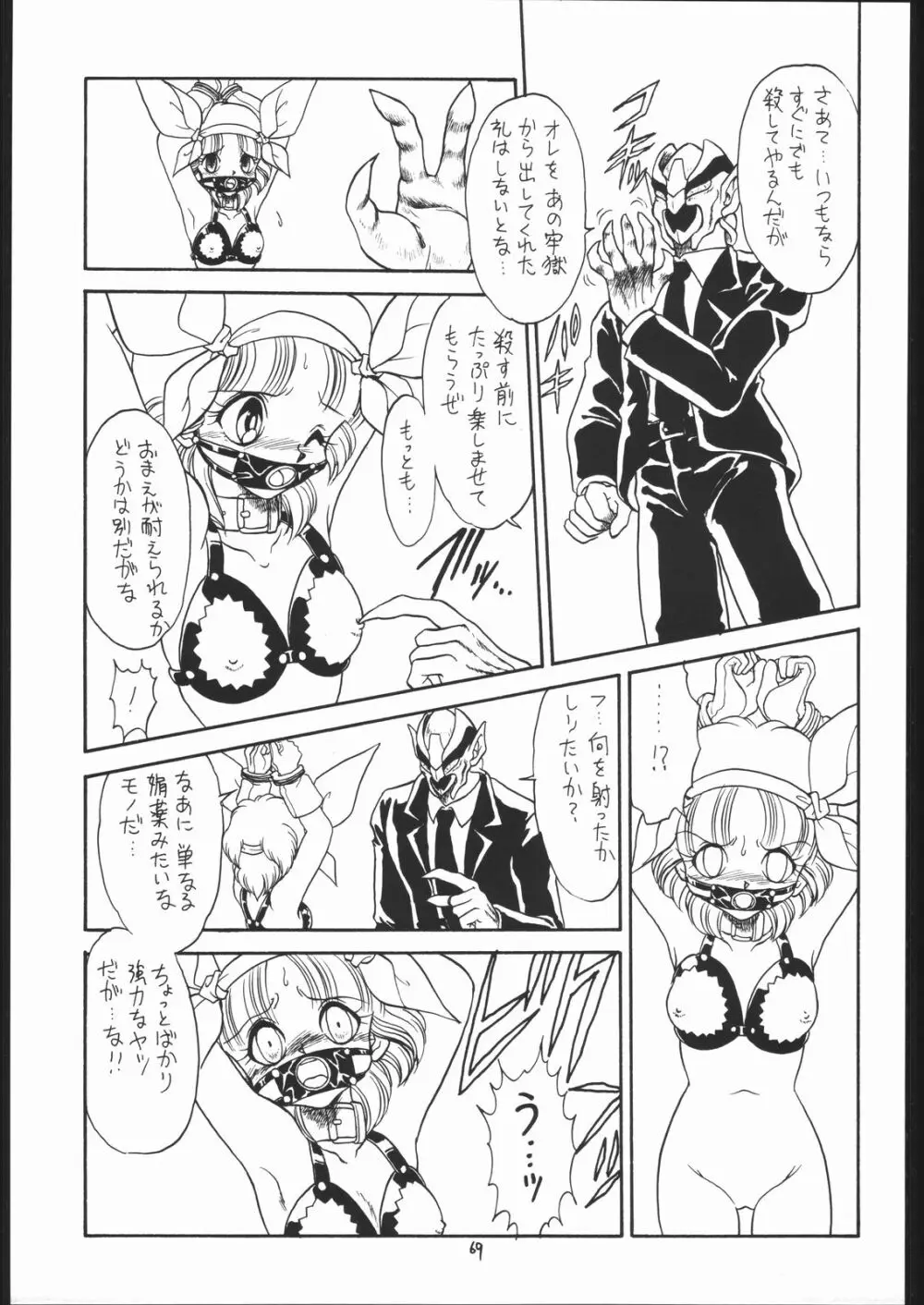 ろりっこLOVE 7 - page68