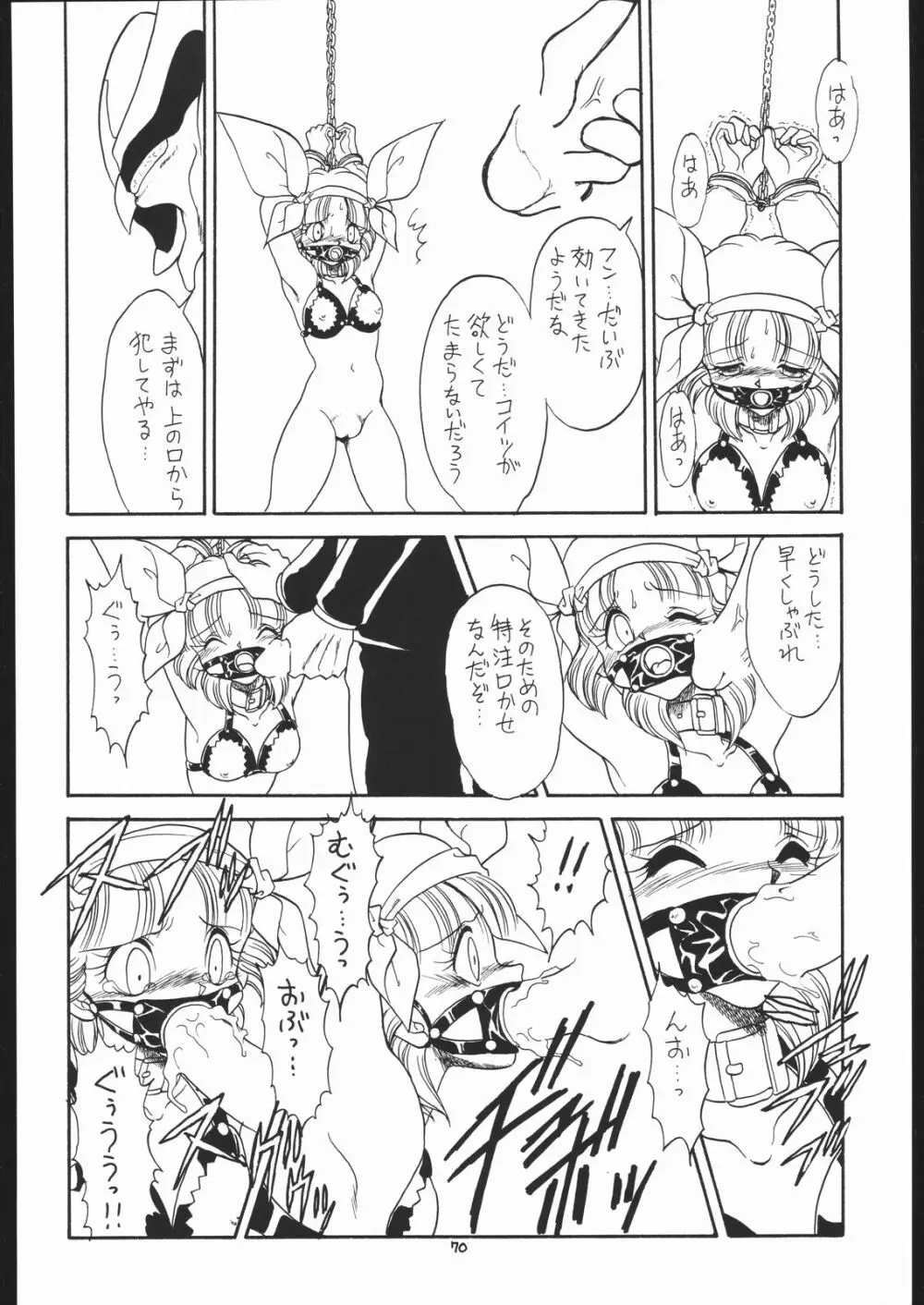 ろりっこLOVE 7 - page69