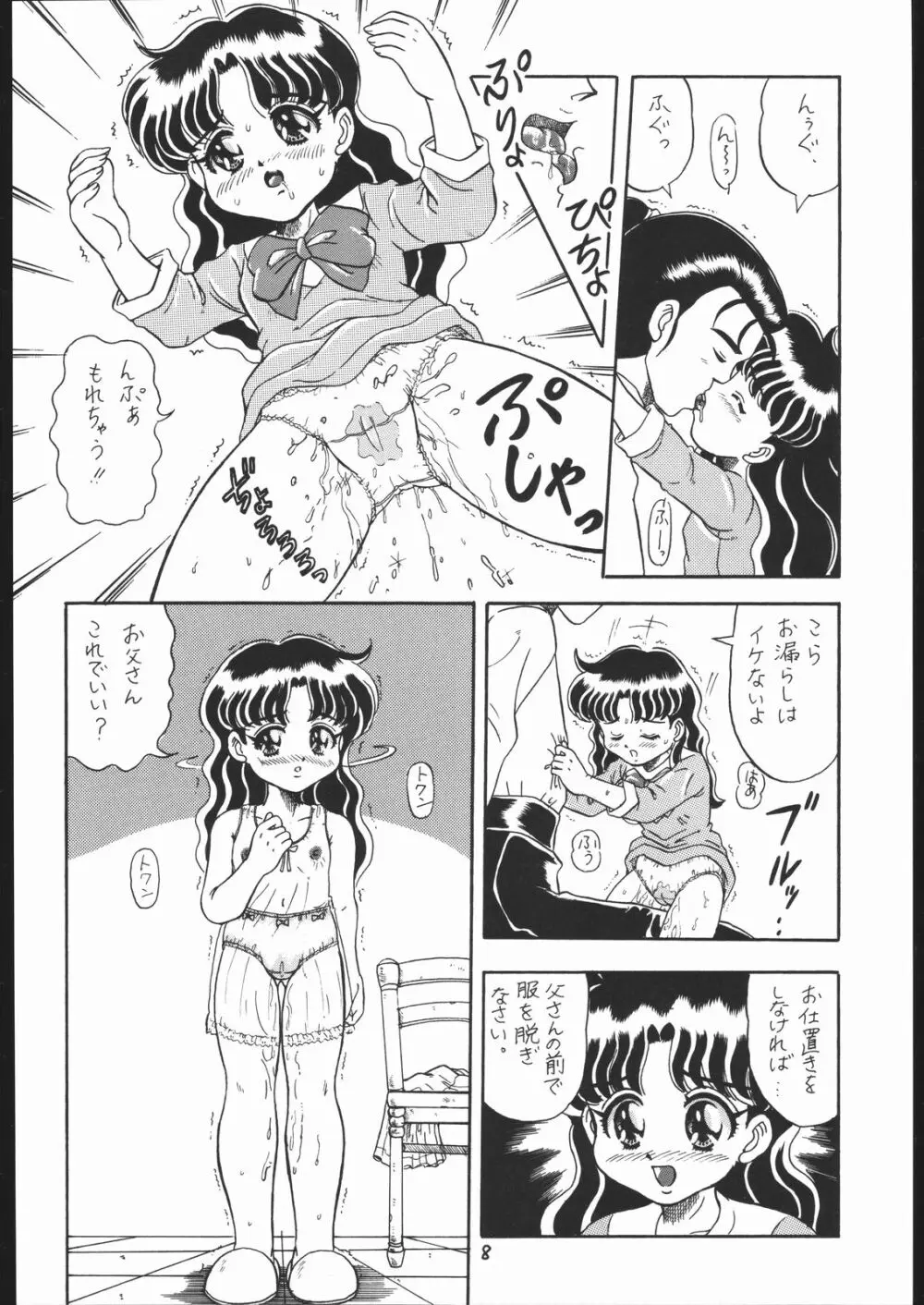 ろりっこLOVE 7 - page7