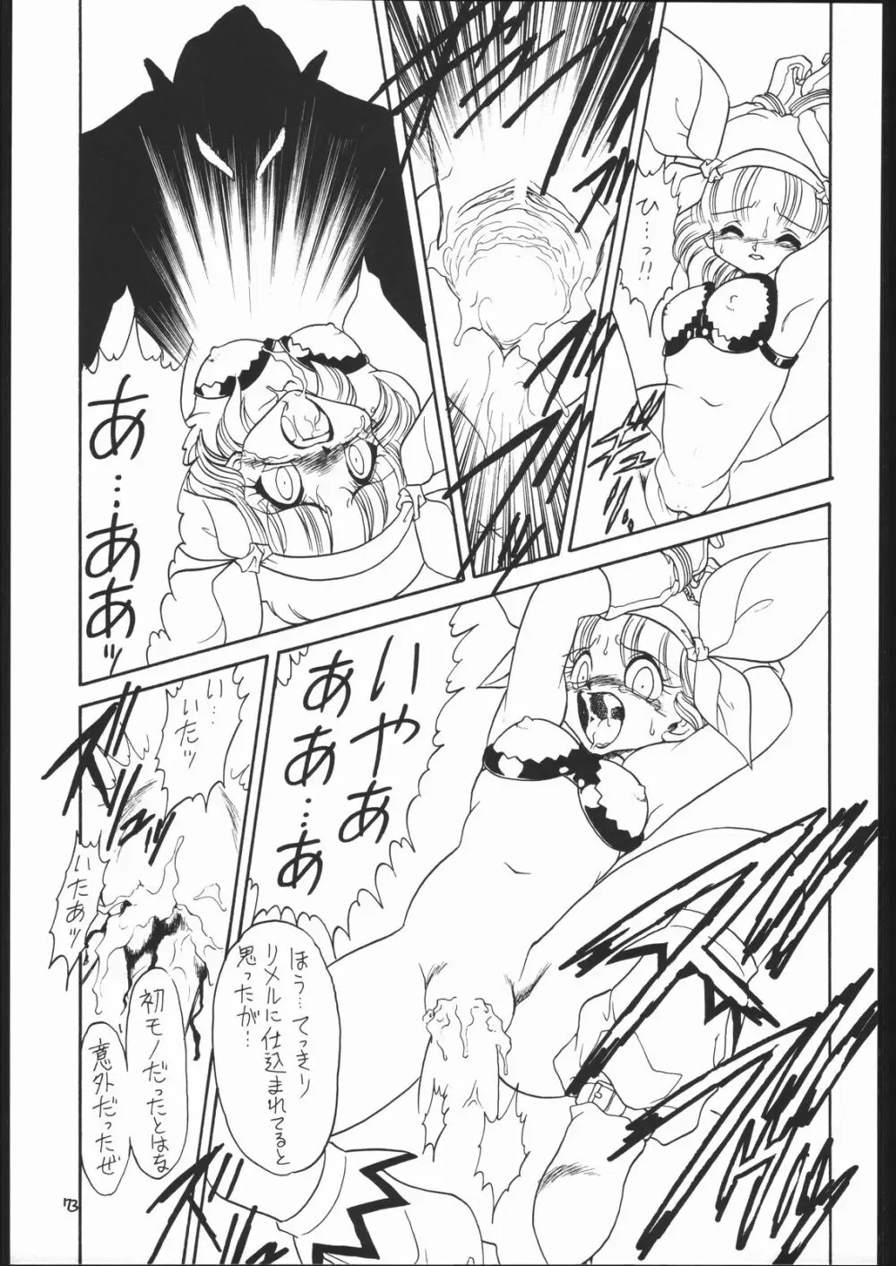 ろりっこLOVE 7 - page72