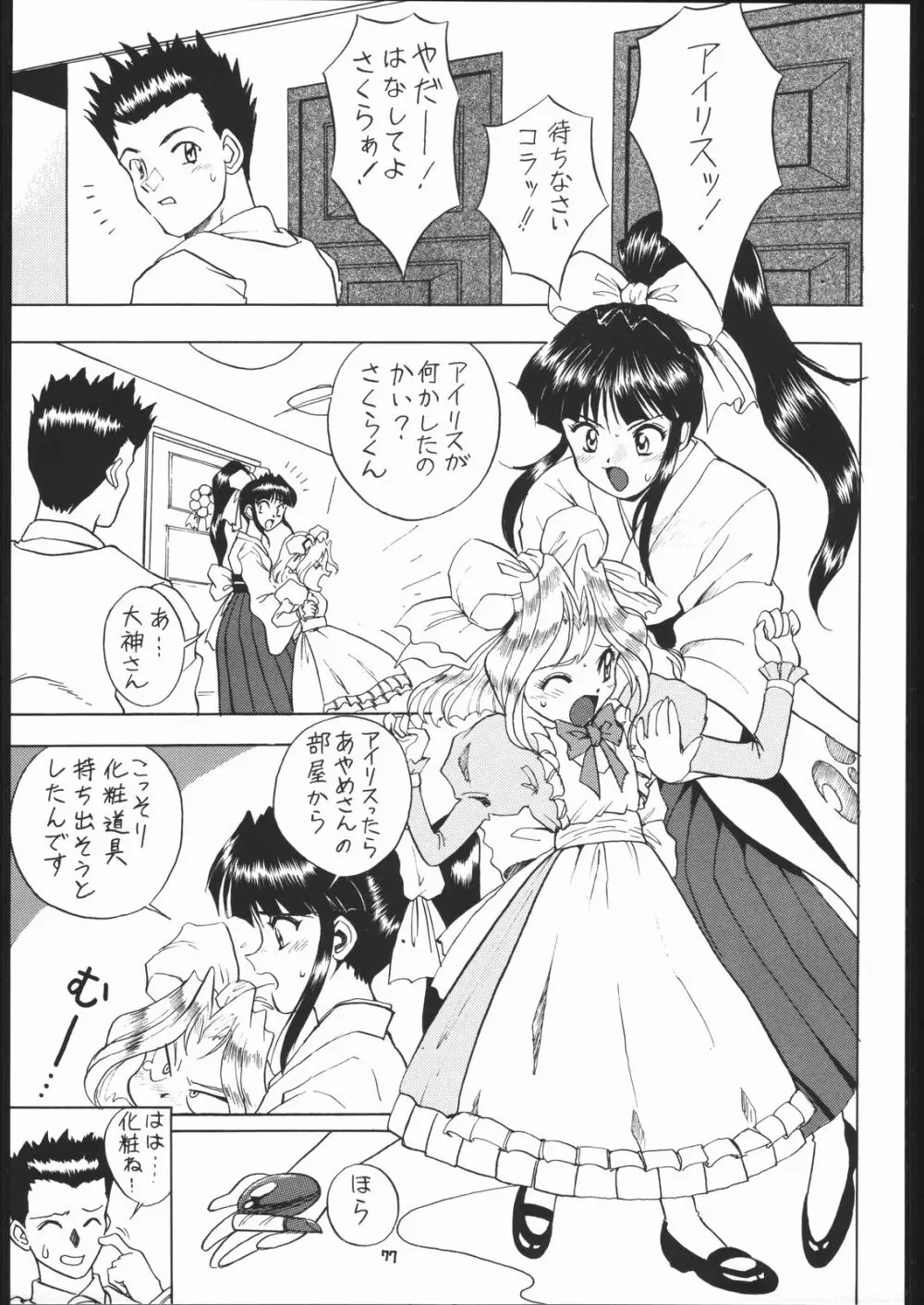 ろりっこLOVE 7 - page76