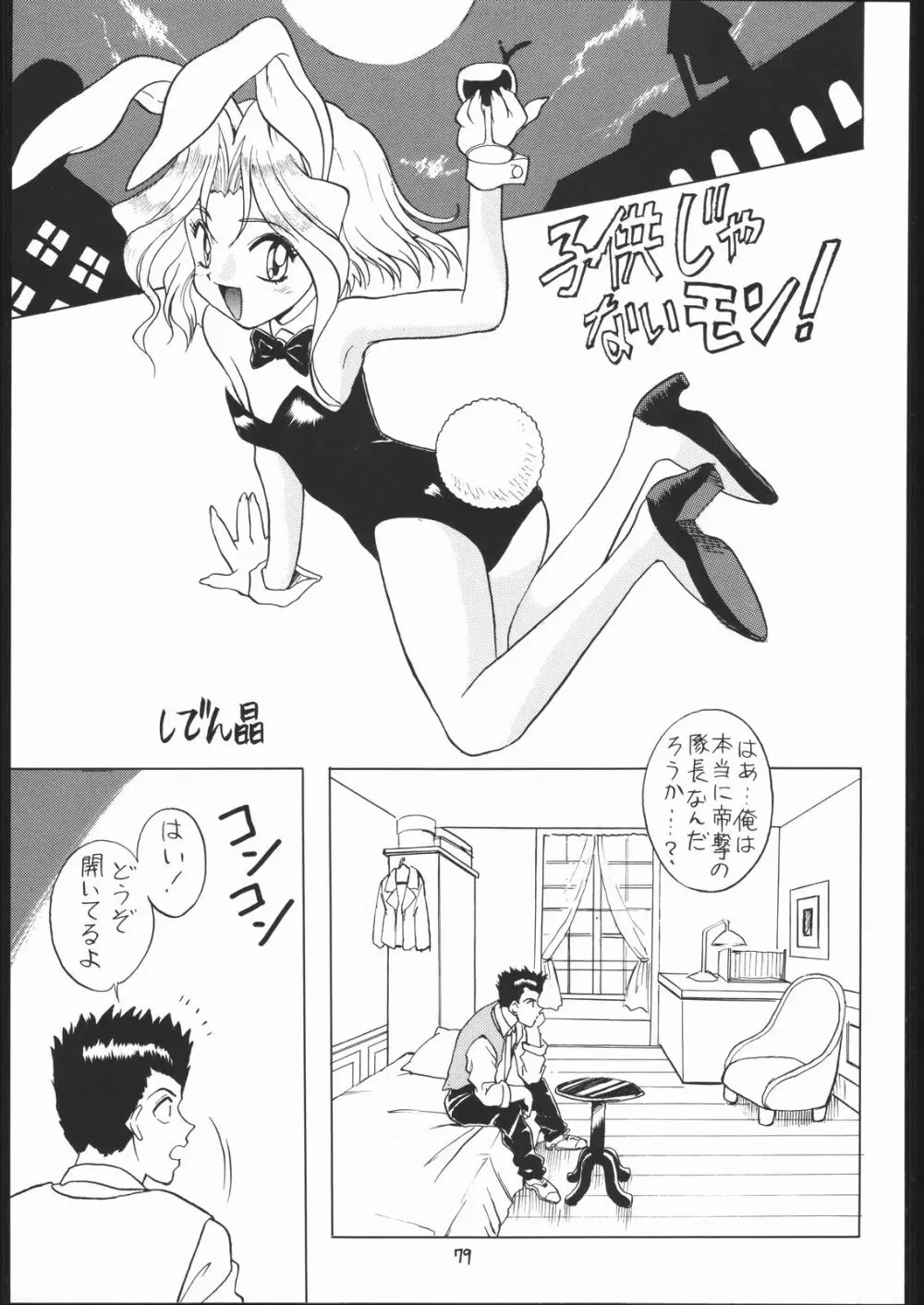 ろりっこLOVE 7 - page78
