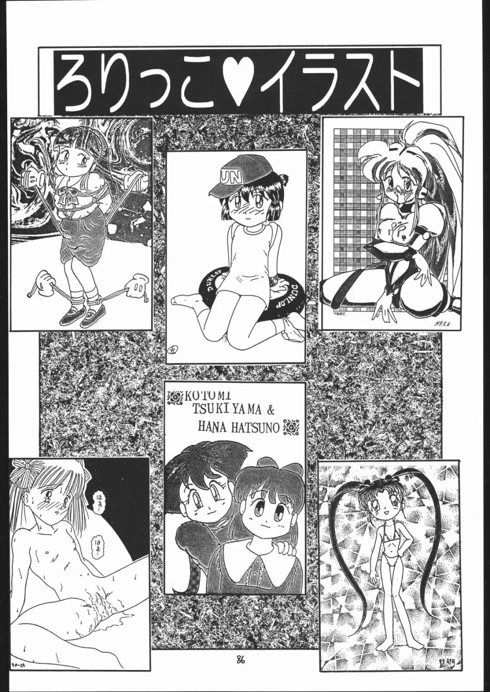 ろりっこLOVE 7 - page85