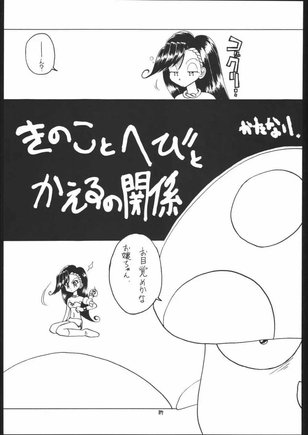 ろりっこLOVE 7 - page86