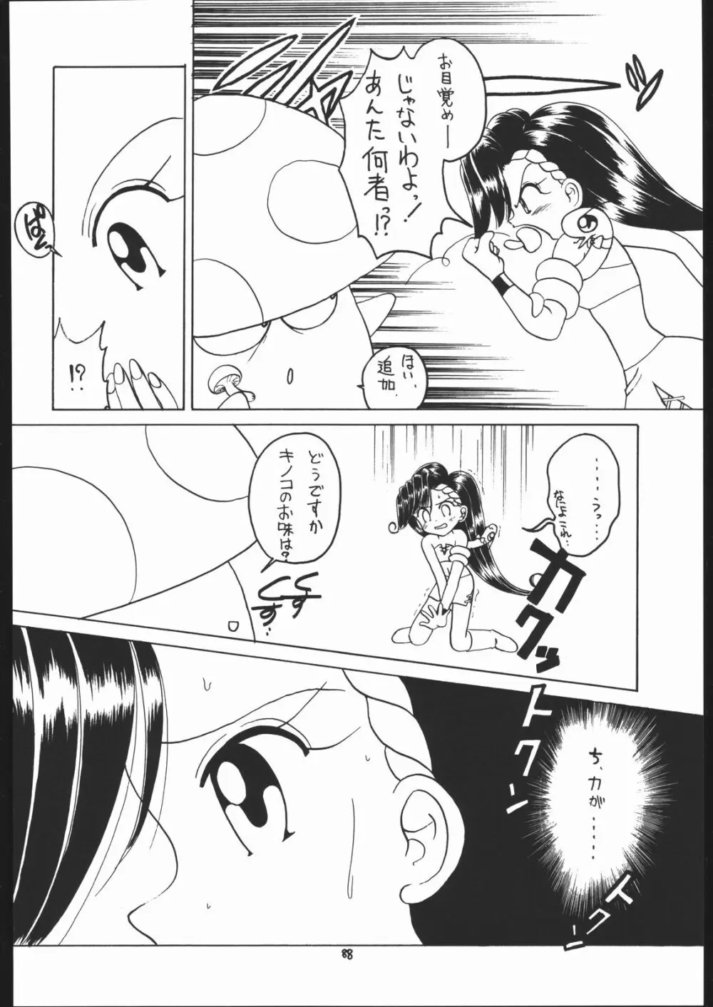 ろりっこLOVE 7 - page87