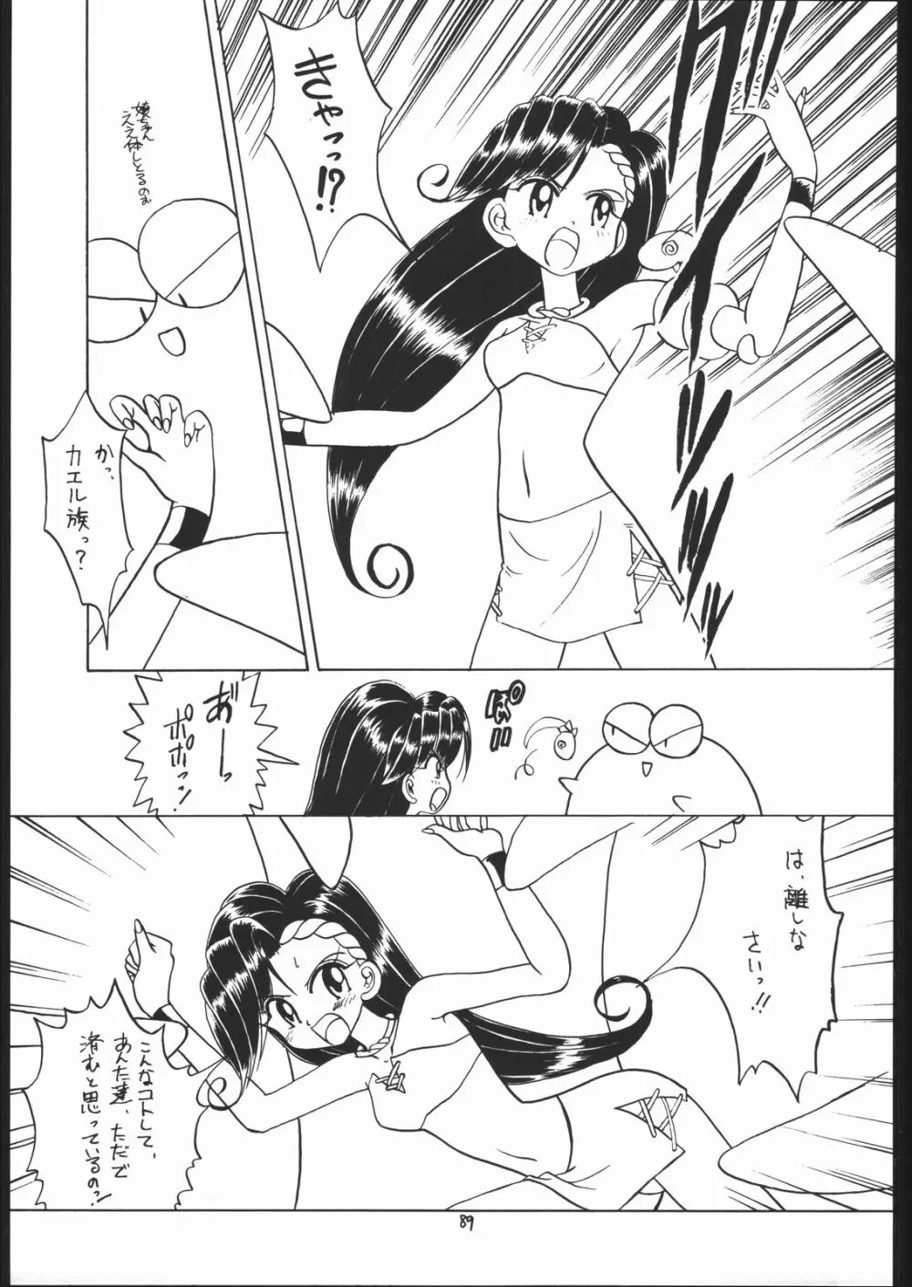 ろりっこLOVE 7 - page88