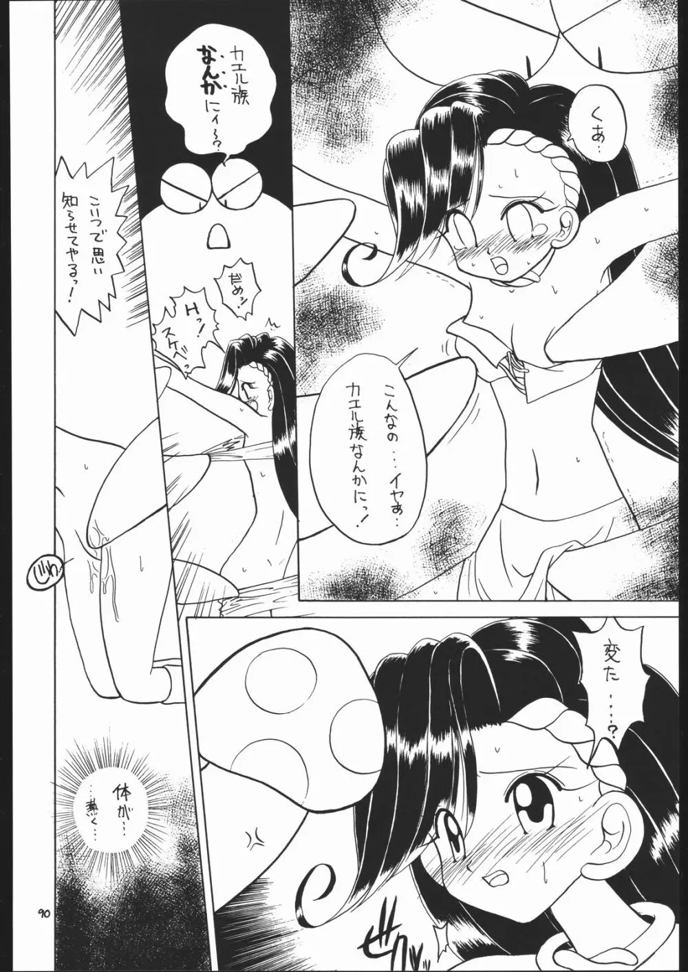 ろりっこLOVE 7 - page89
