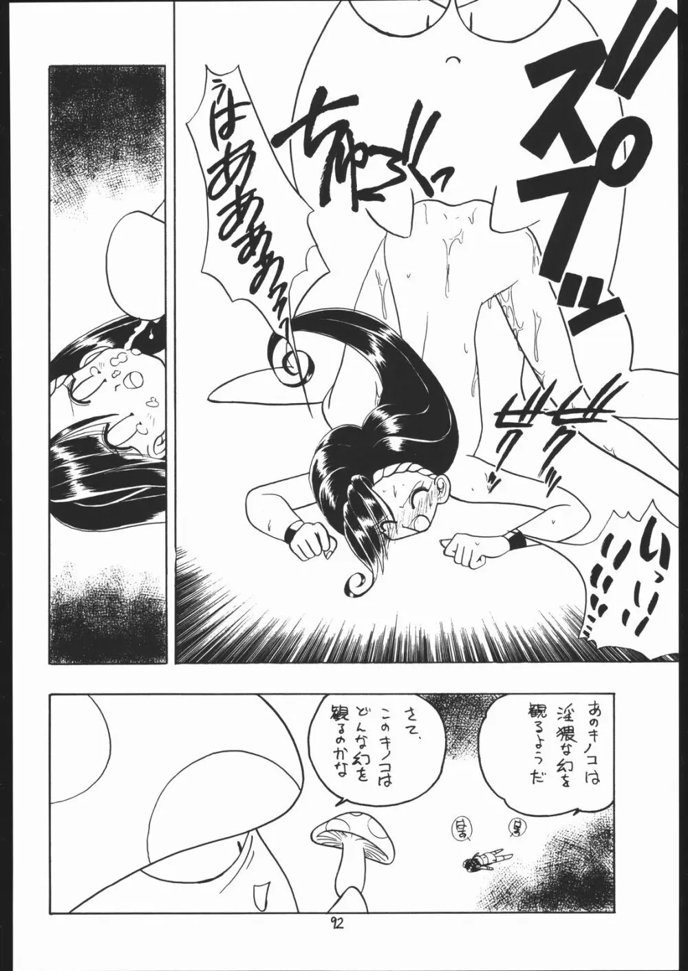 ろりっこLOVE 7 - page91