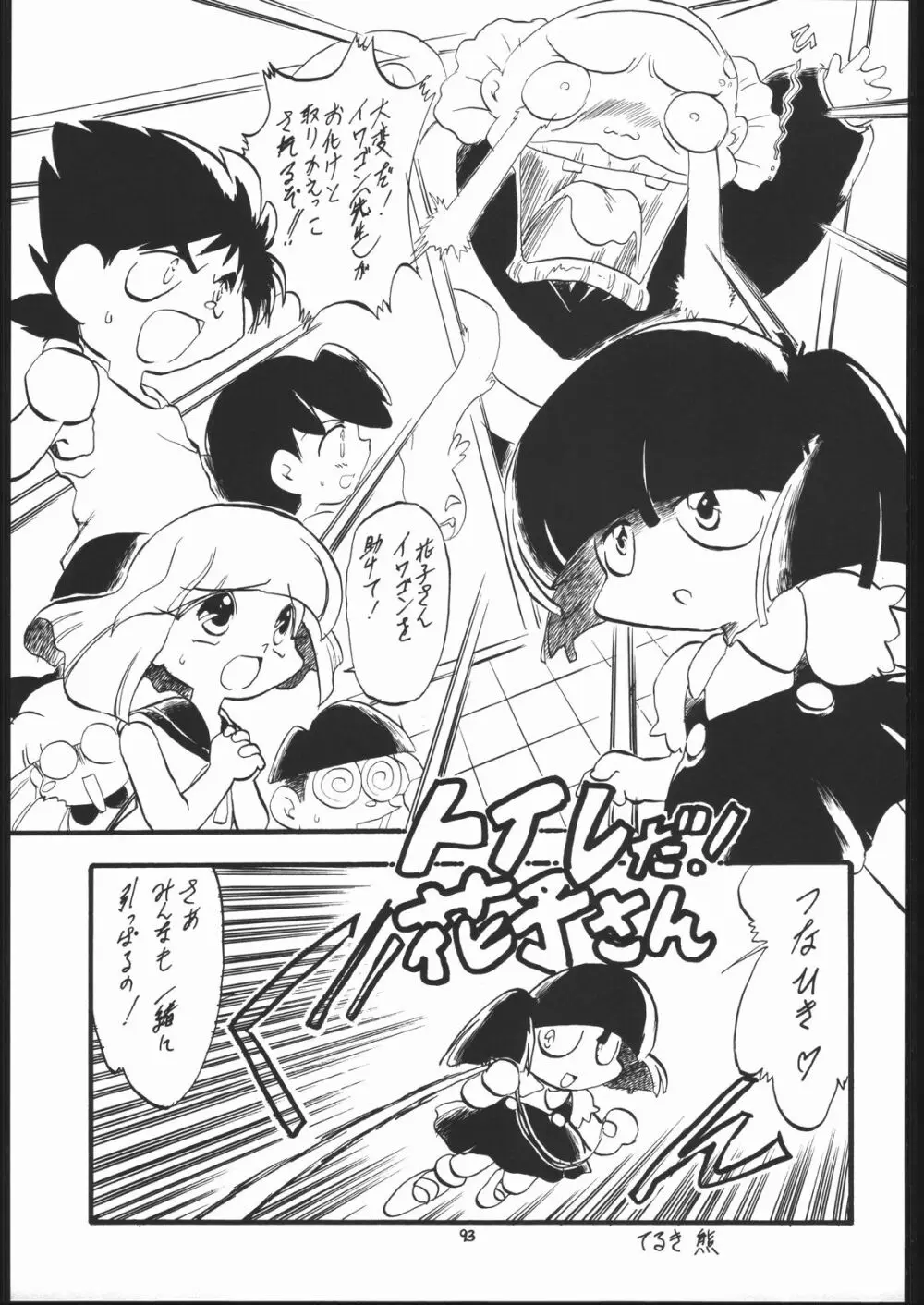 ろりっこLOVE 7 - page92