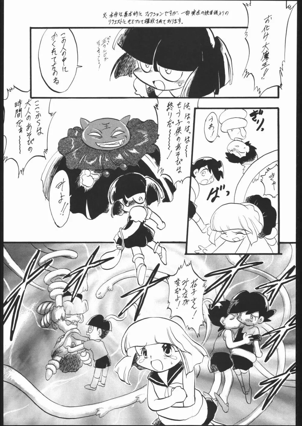 ろりっこLOVE 7 - page94