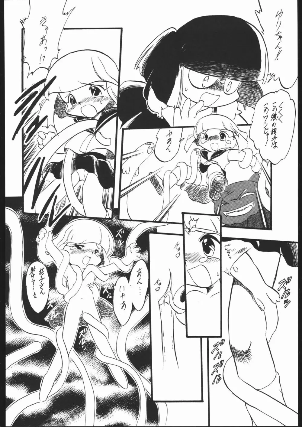 ろりっこLOVE 7 - page95