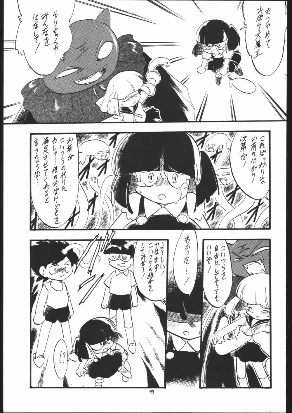 ろりっこLOVE 7 - page96