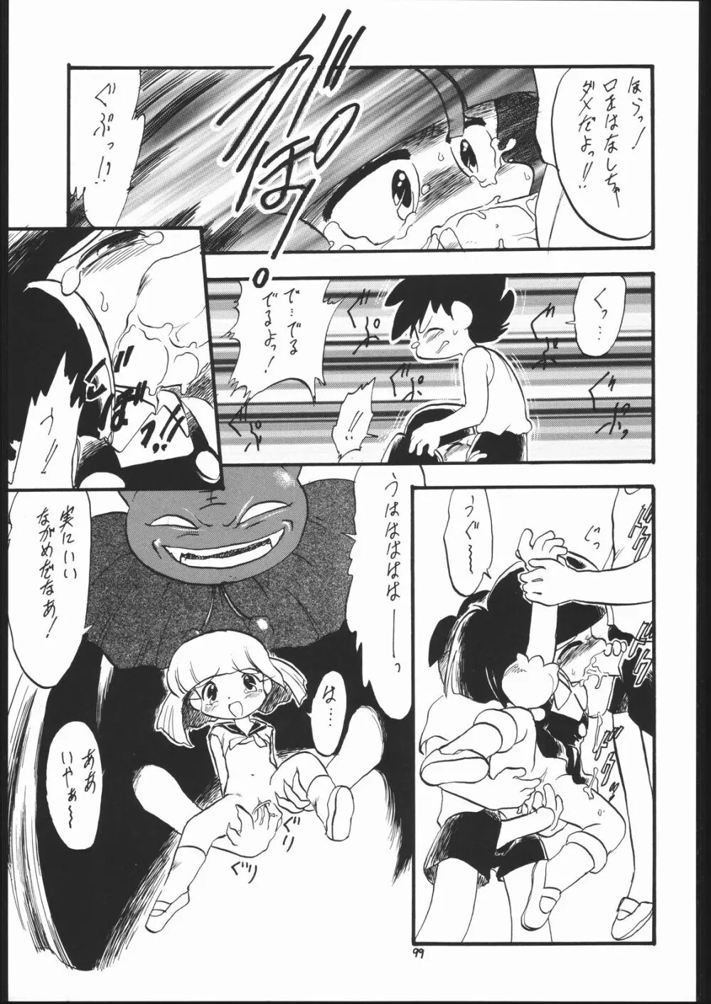 ろりっこLOVE 7 - page98