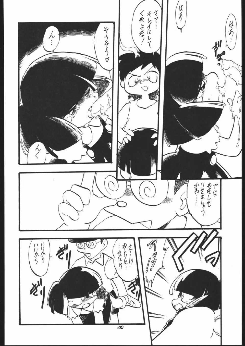 ろりっこLOVE 7 - page99