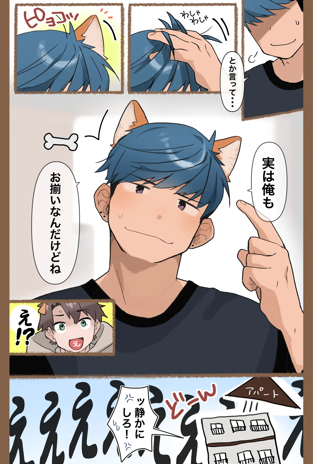 胃袋西口公園 - page100