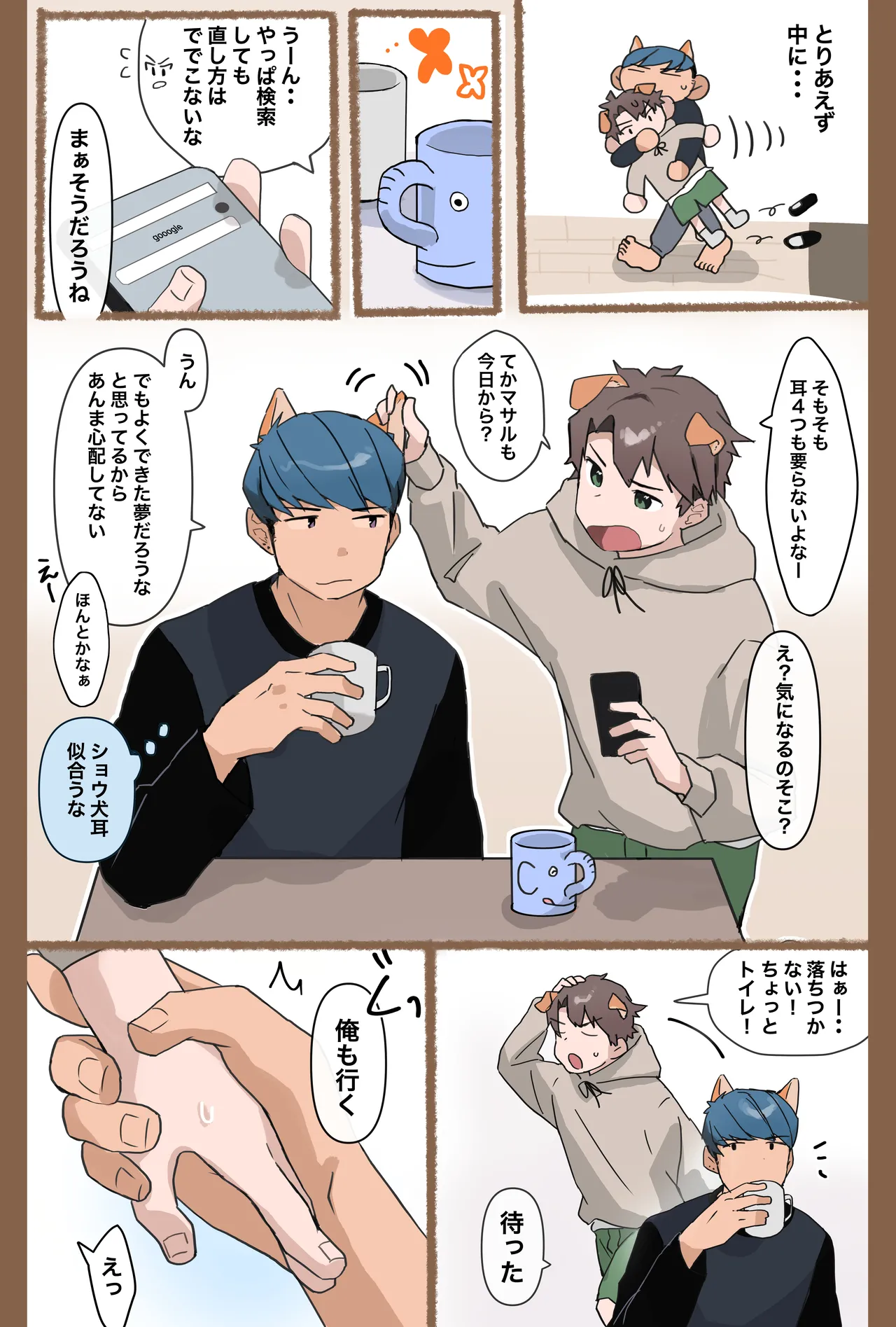 胃袋西口公園 - page101