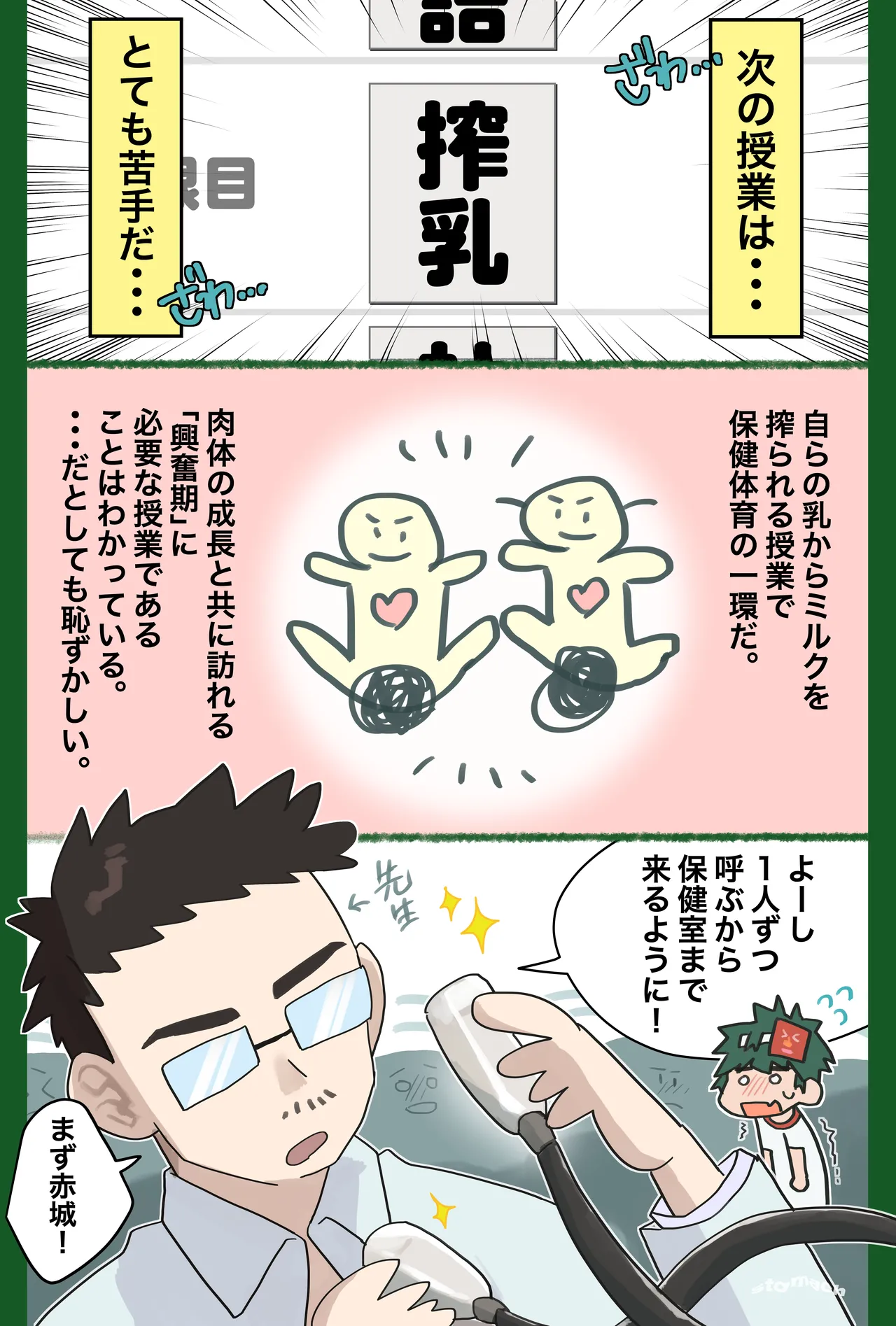 胃袋西口公園 - page140