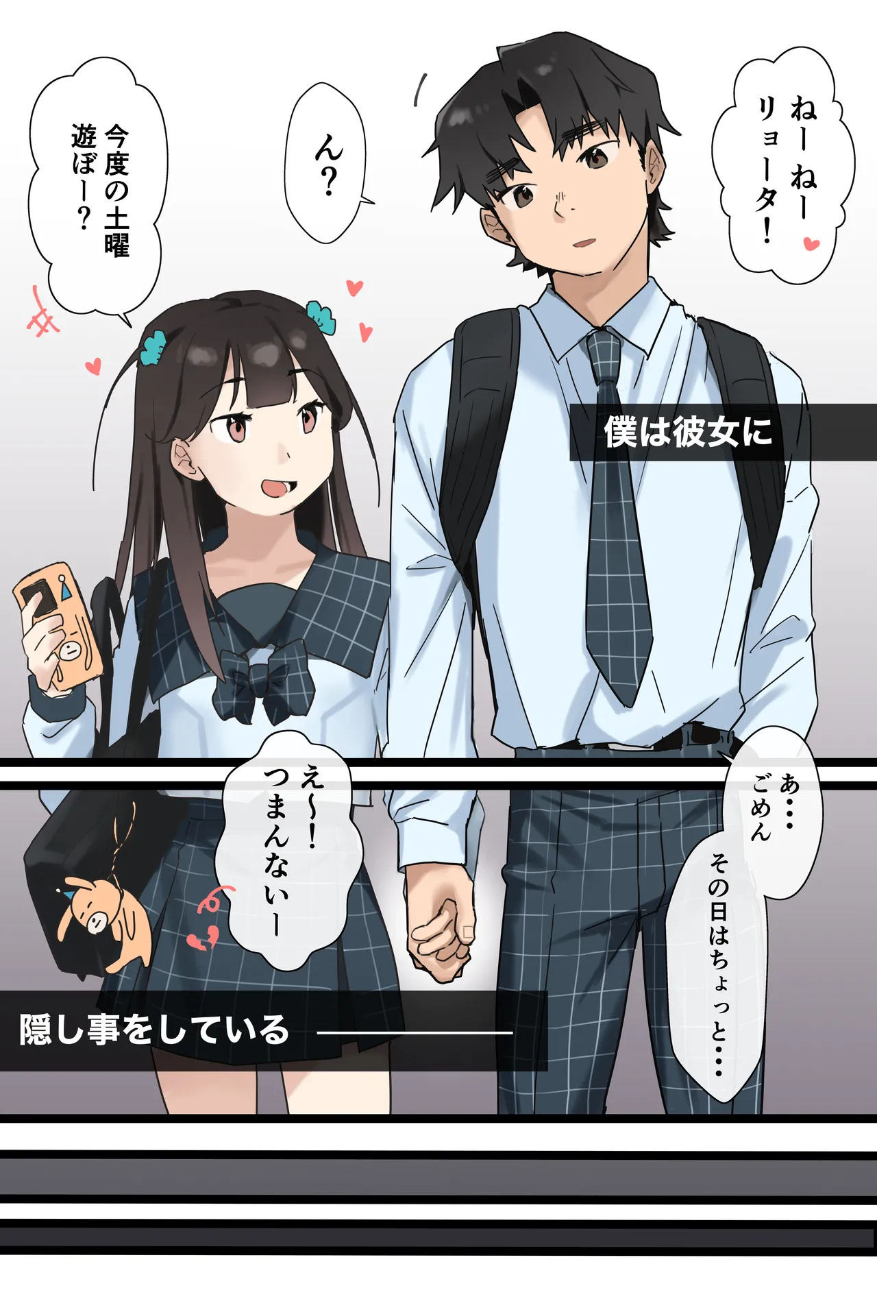 胃袋西口公園 - page88