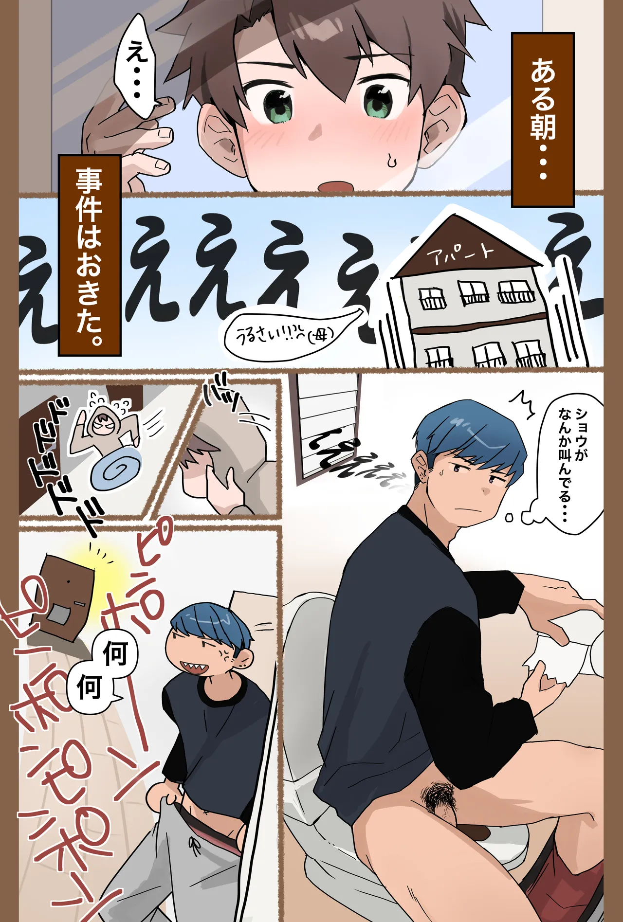 胃袋西口公園 - page98