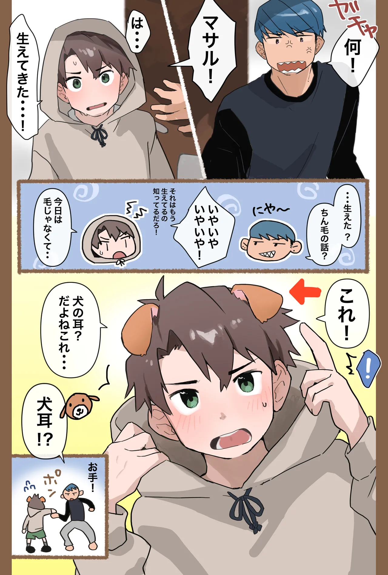 胃袋西口公園 - page99