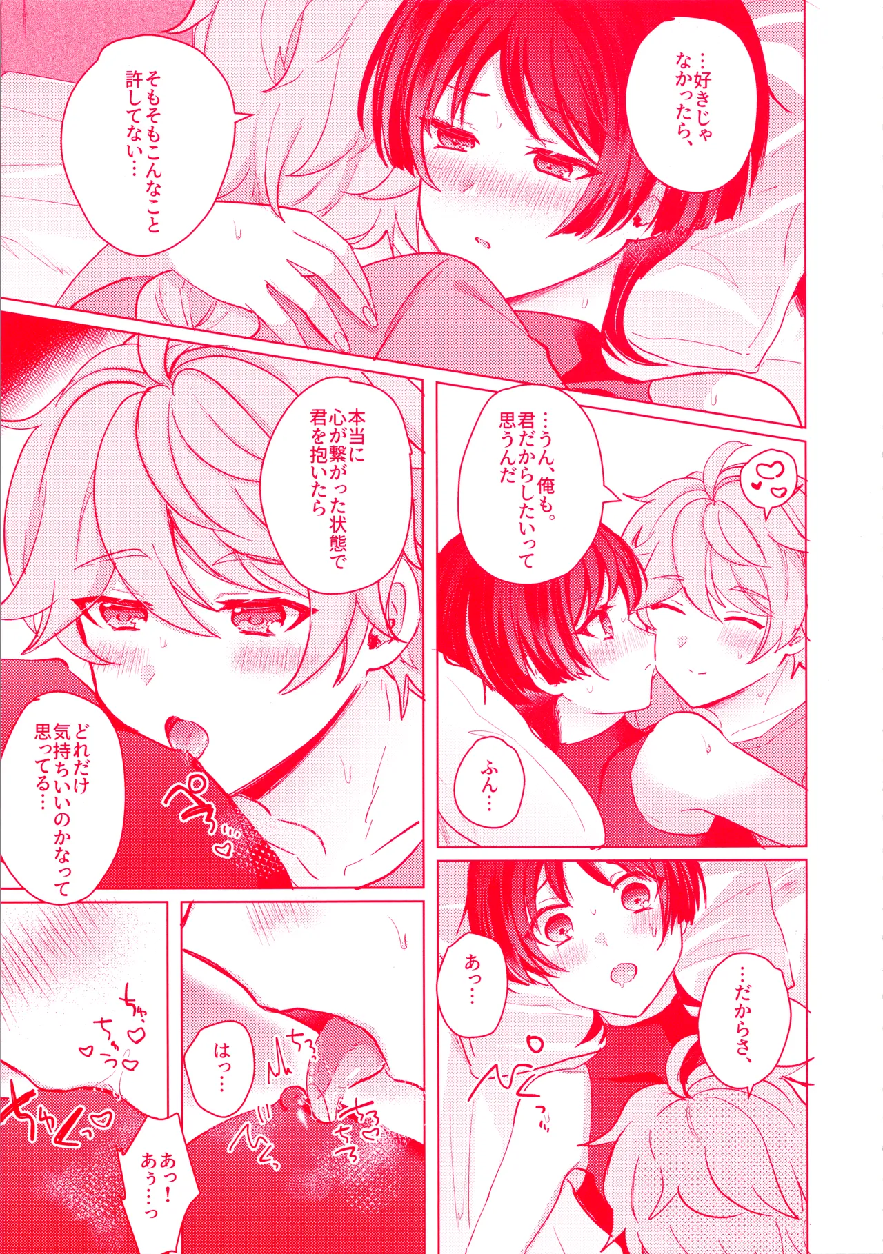 手を繋いでて恋の底 - page28