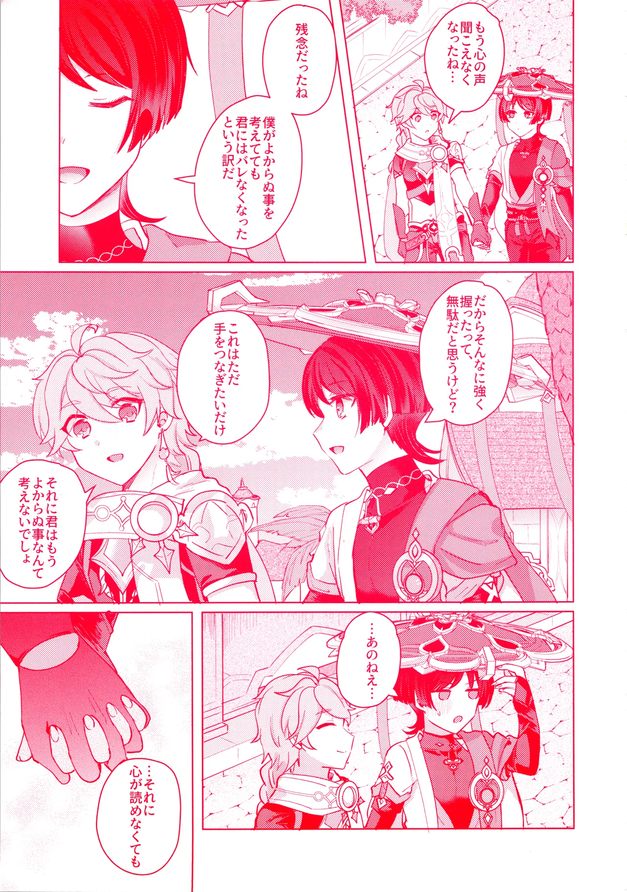 手を繋いでて恋の底 - page50