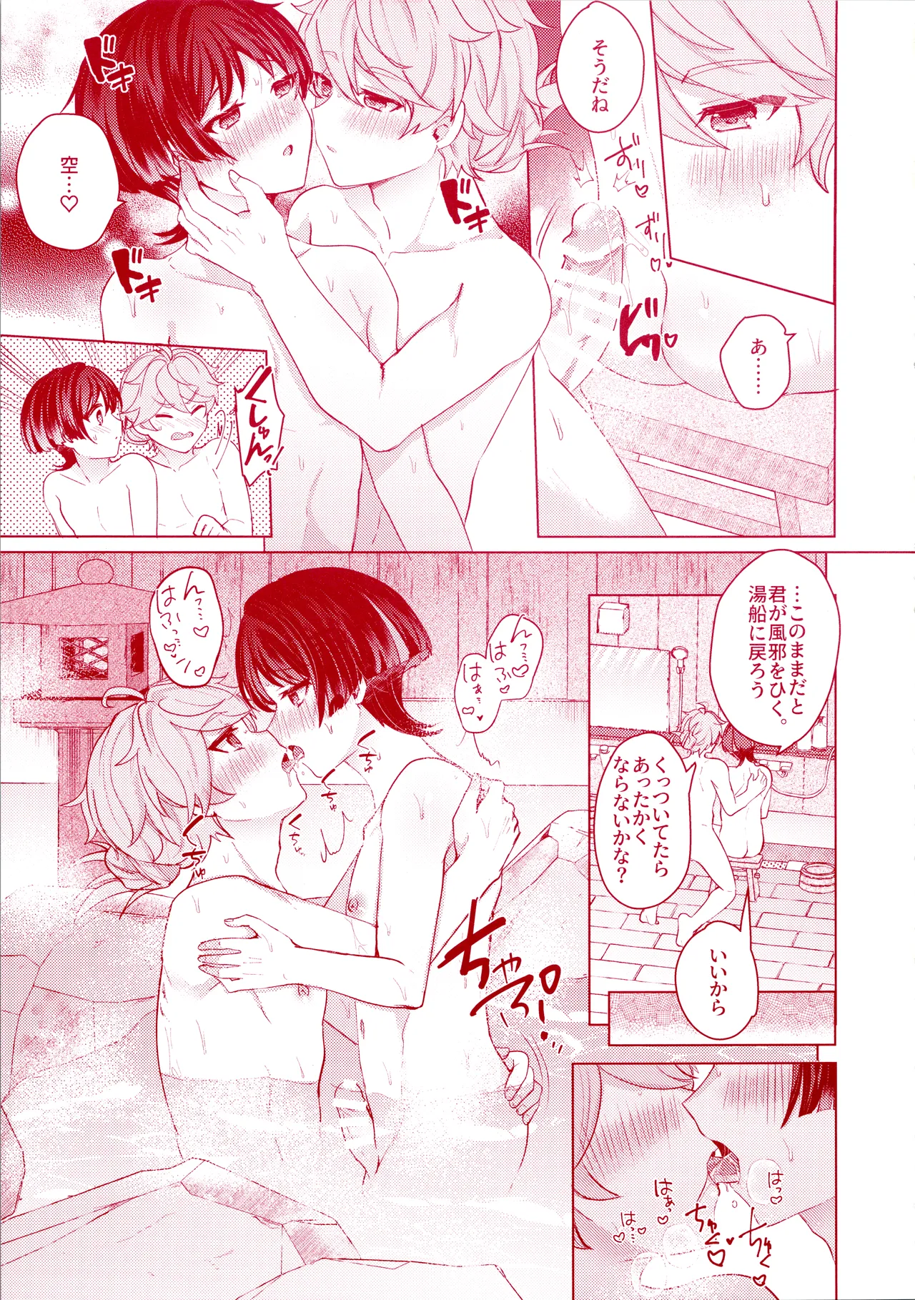 うちの洞天には温泉がある - page17
