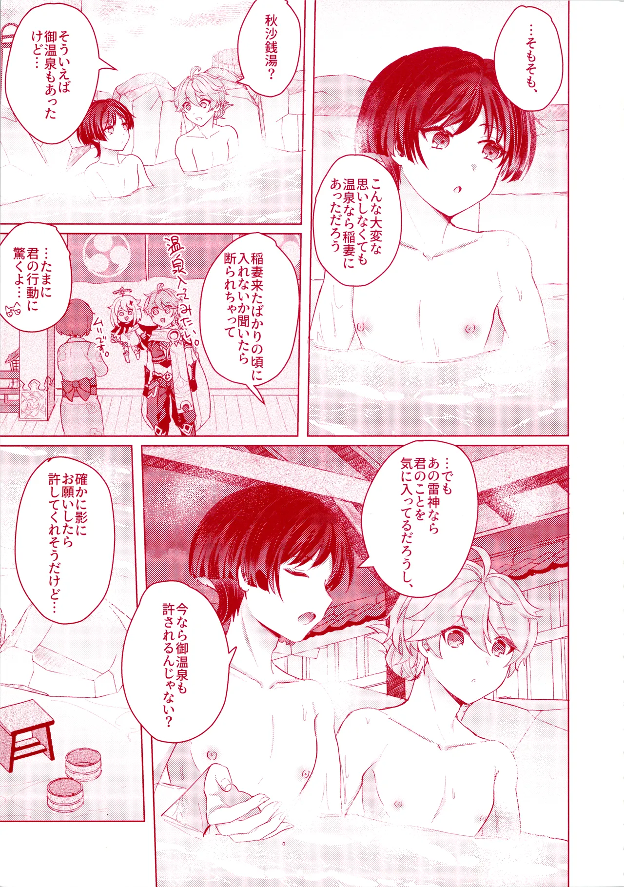 うちの洞天には温泉がある - page7