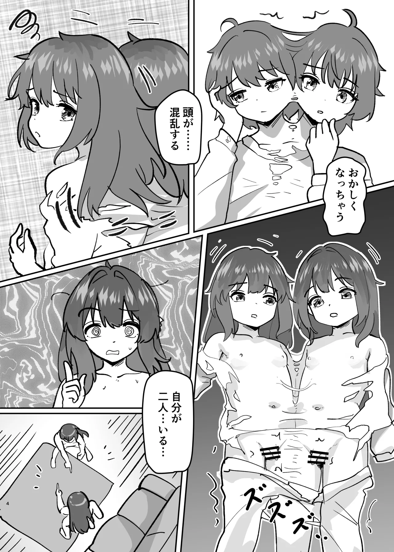 体が分裂して姉妹化TSF - page6