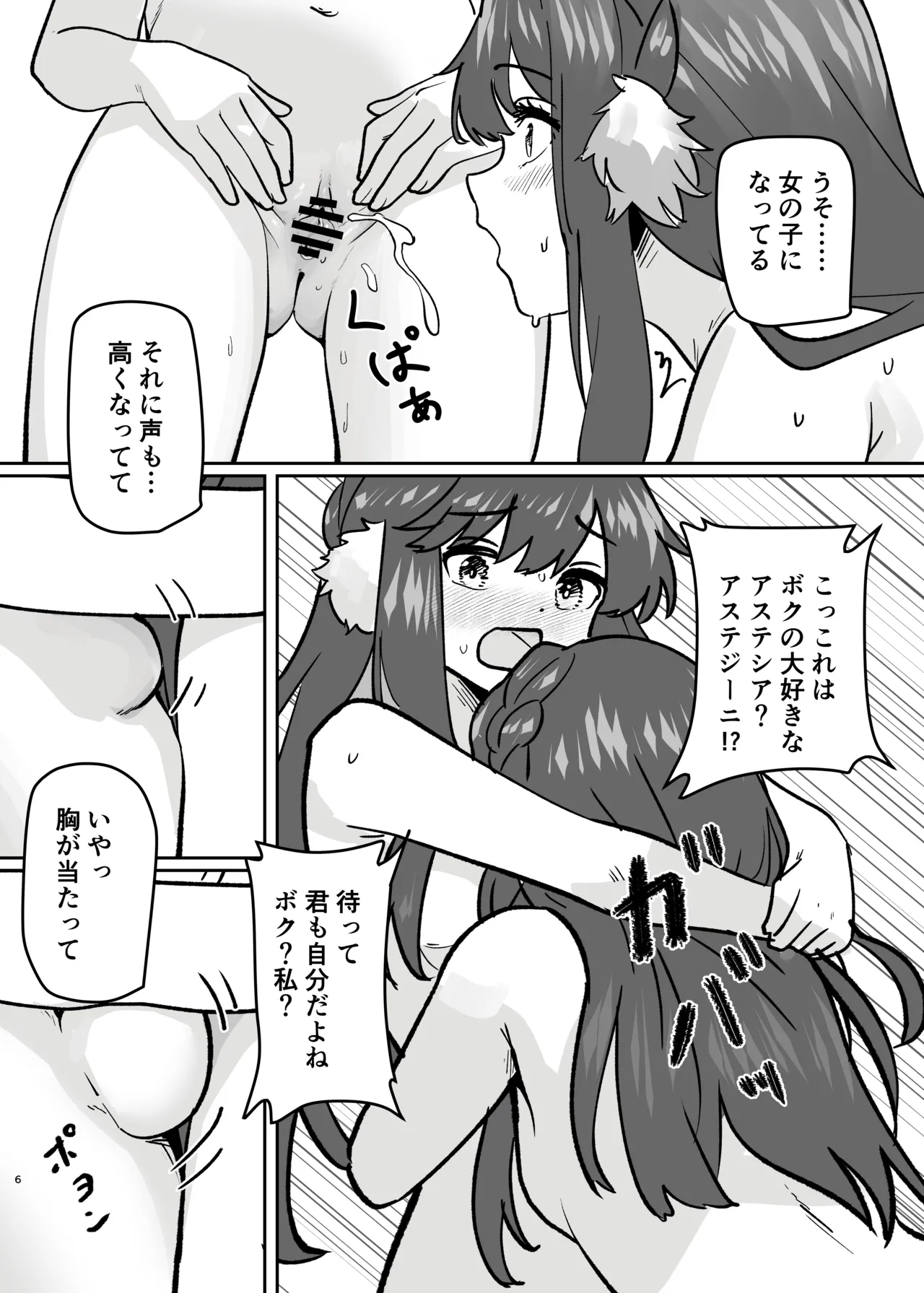 体が分裂して姉妹化TSF - page8