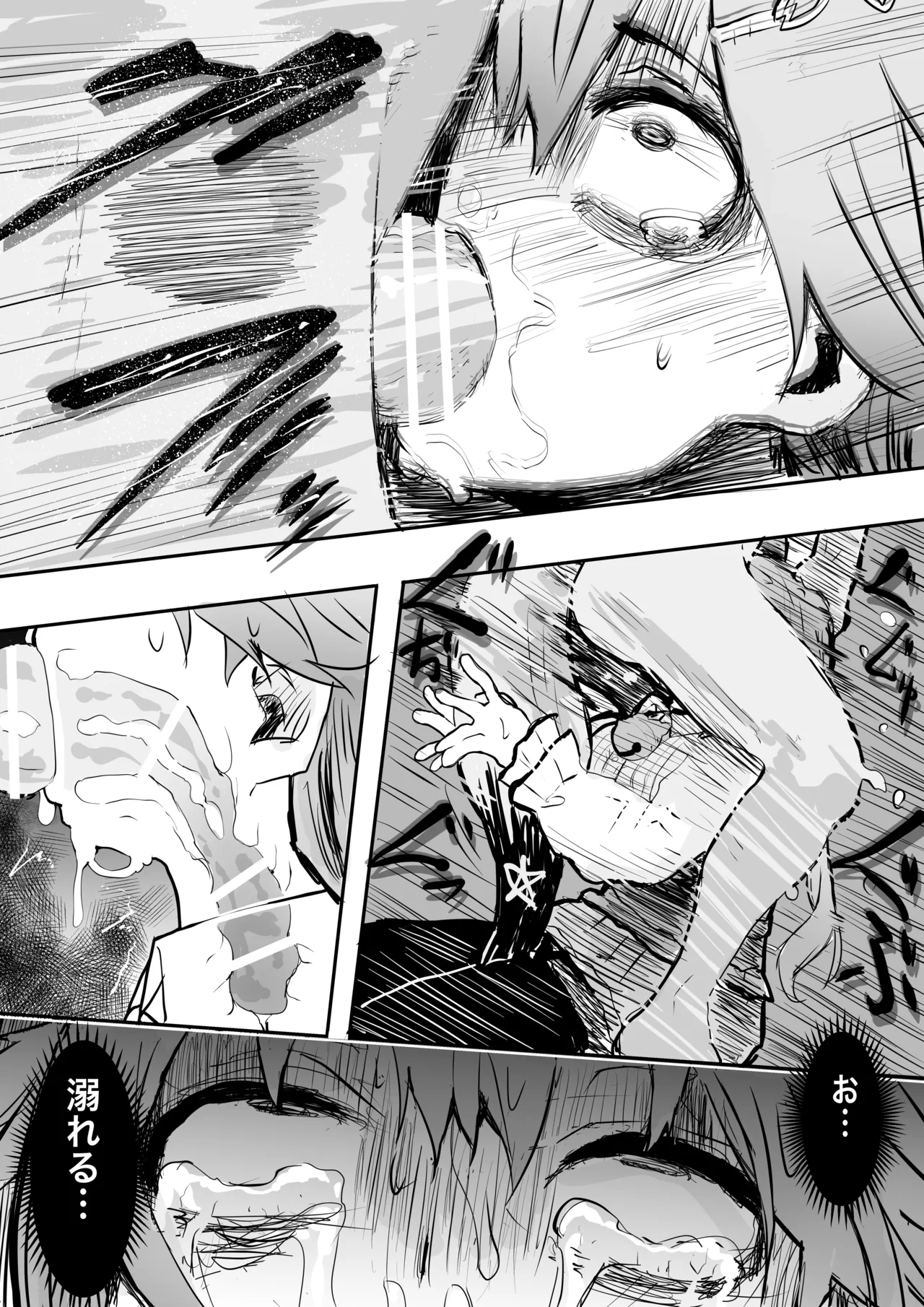 fbmkスライム｢fbさんにスライムくんが…編｣ - page16