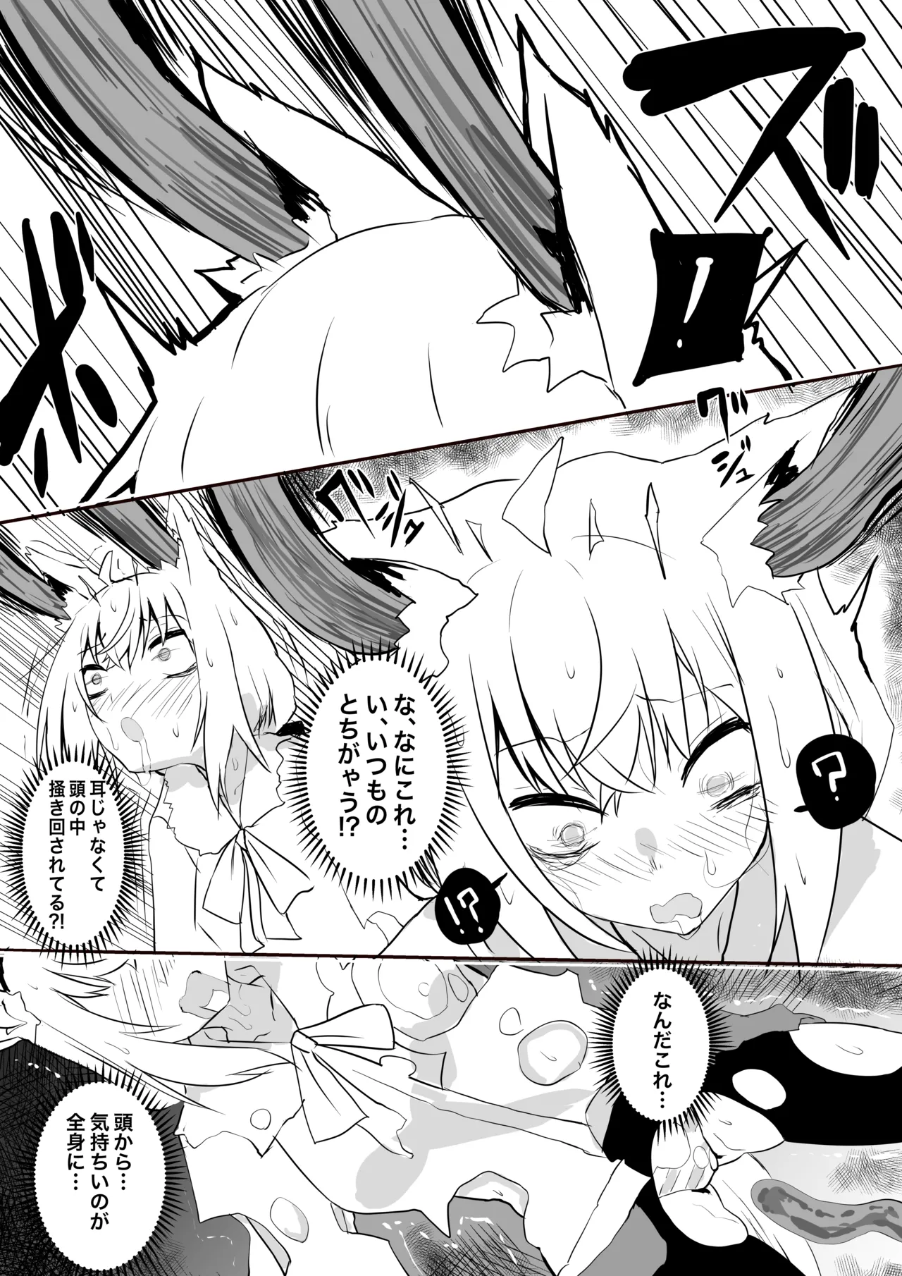 fbmkスライム｢fbさんにスライムくんが…編｣ - page4